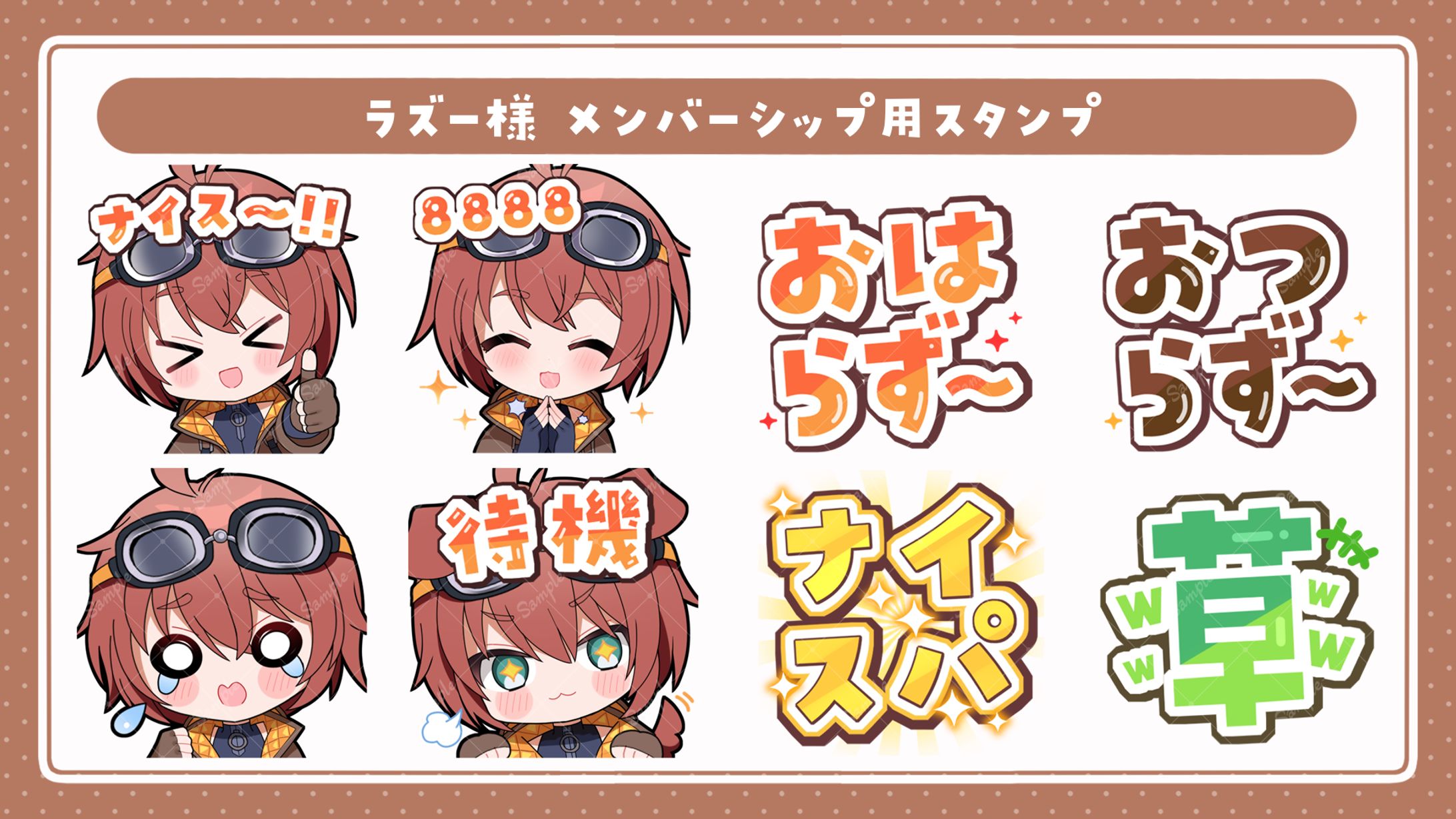 スタンプイラスト/ラズー様-1
