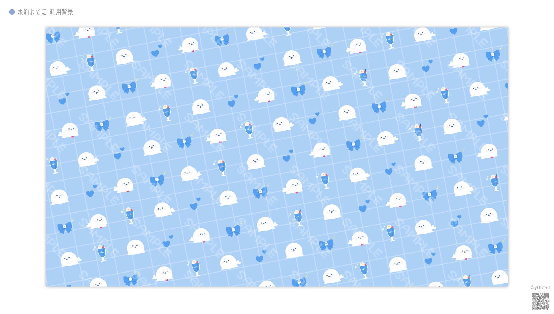 DESIGN┊︎水豹よてに 汎用背景-1