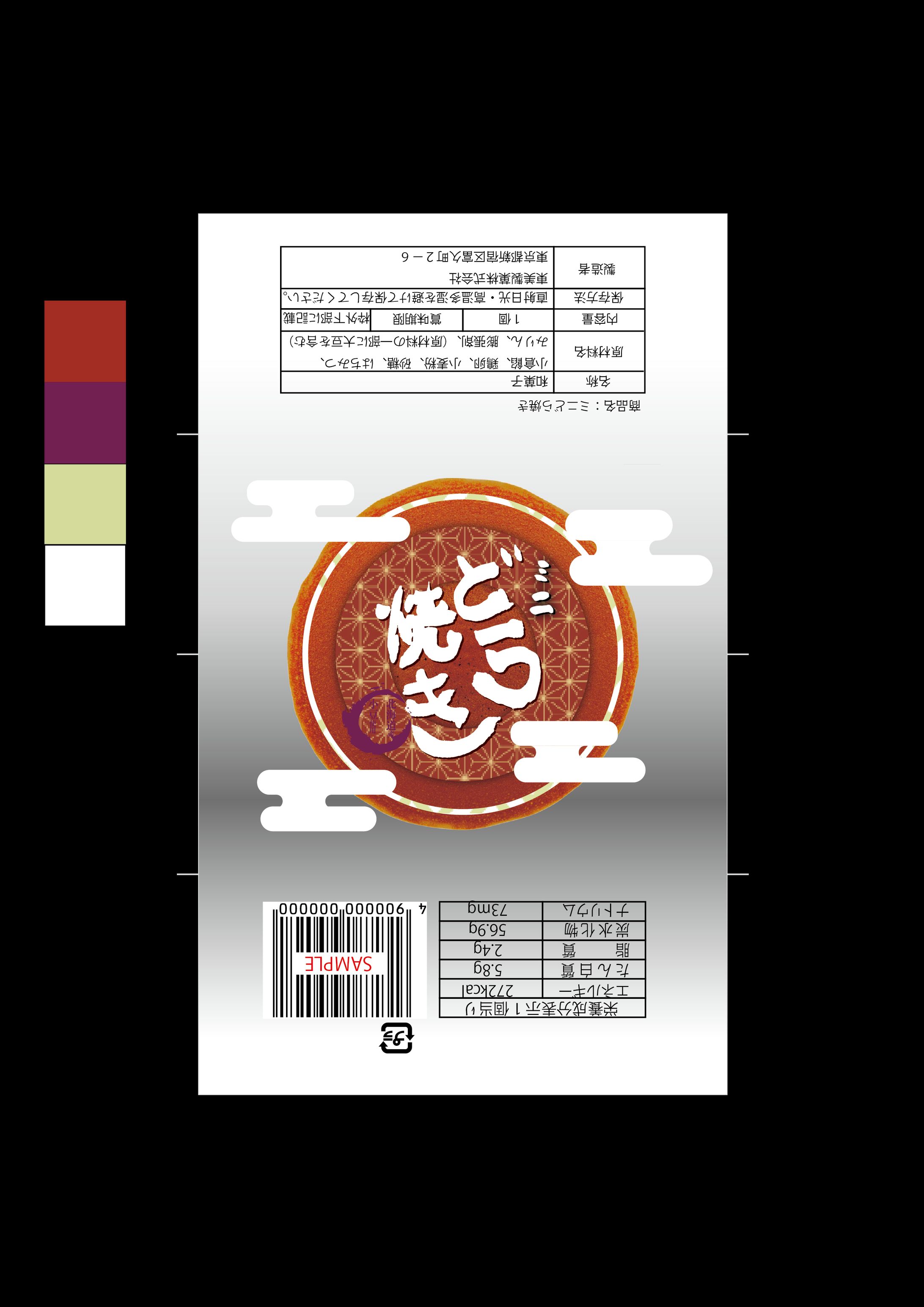 どら焼き食品パッケージ-1