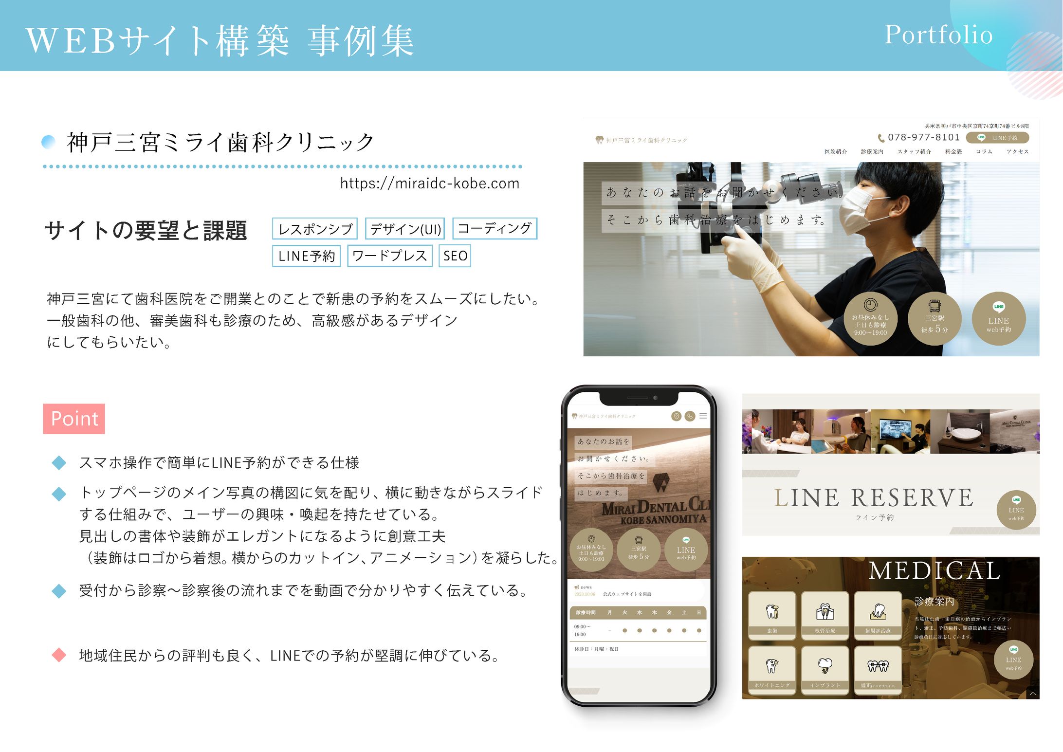 開業歯科医院_公式Webサイト-1