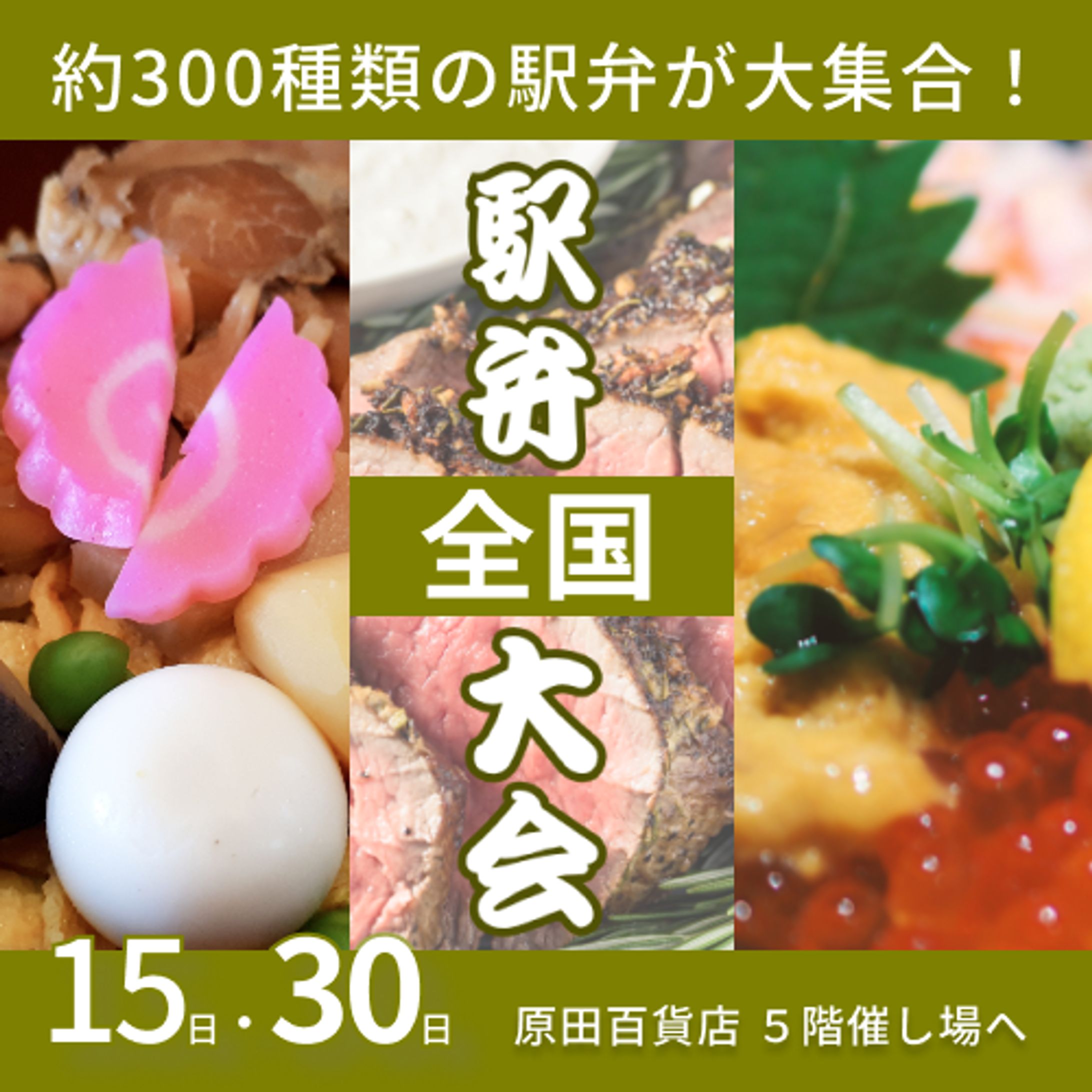 全国駅弁イベントのバナー-1
