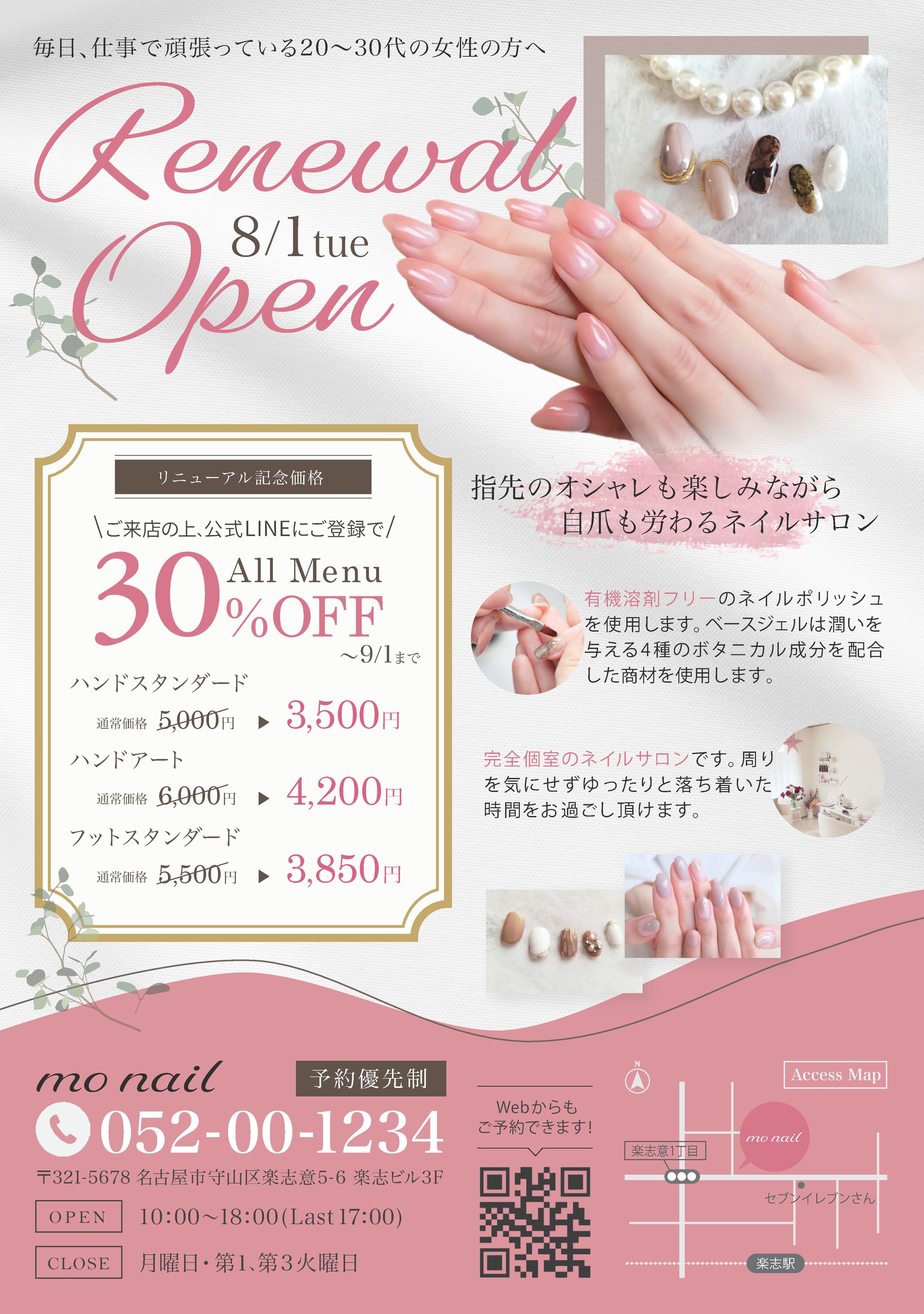 ネイルサロンフライヤー-1