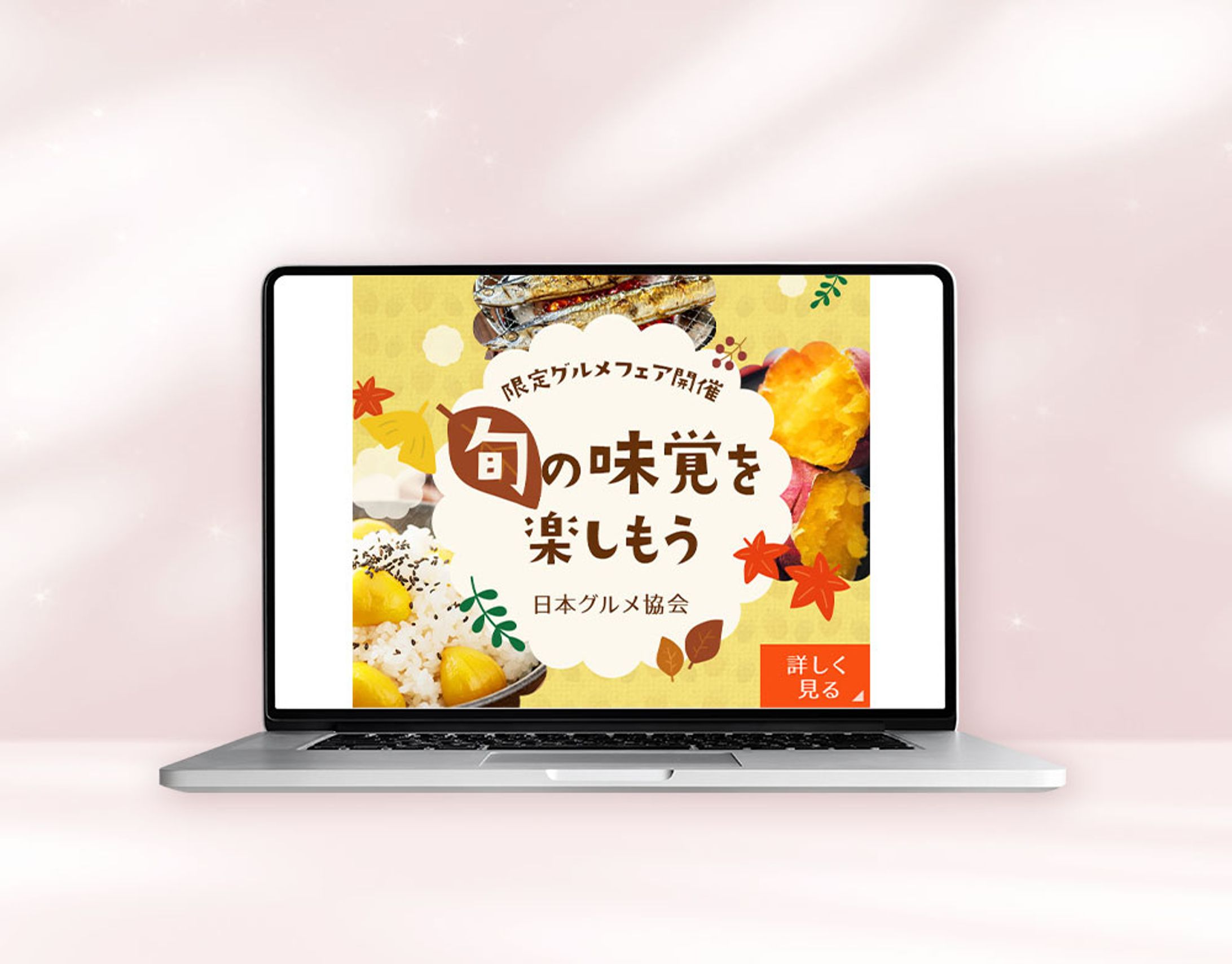 バナー【秋の味覚フェア】（サンプル）-1