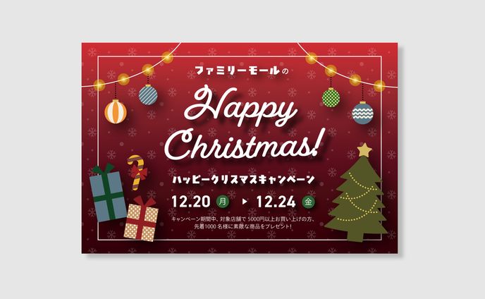 クリスマスキャンペーンDM