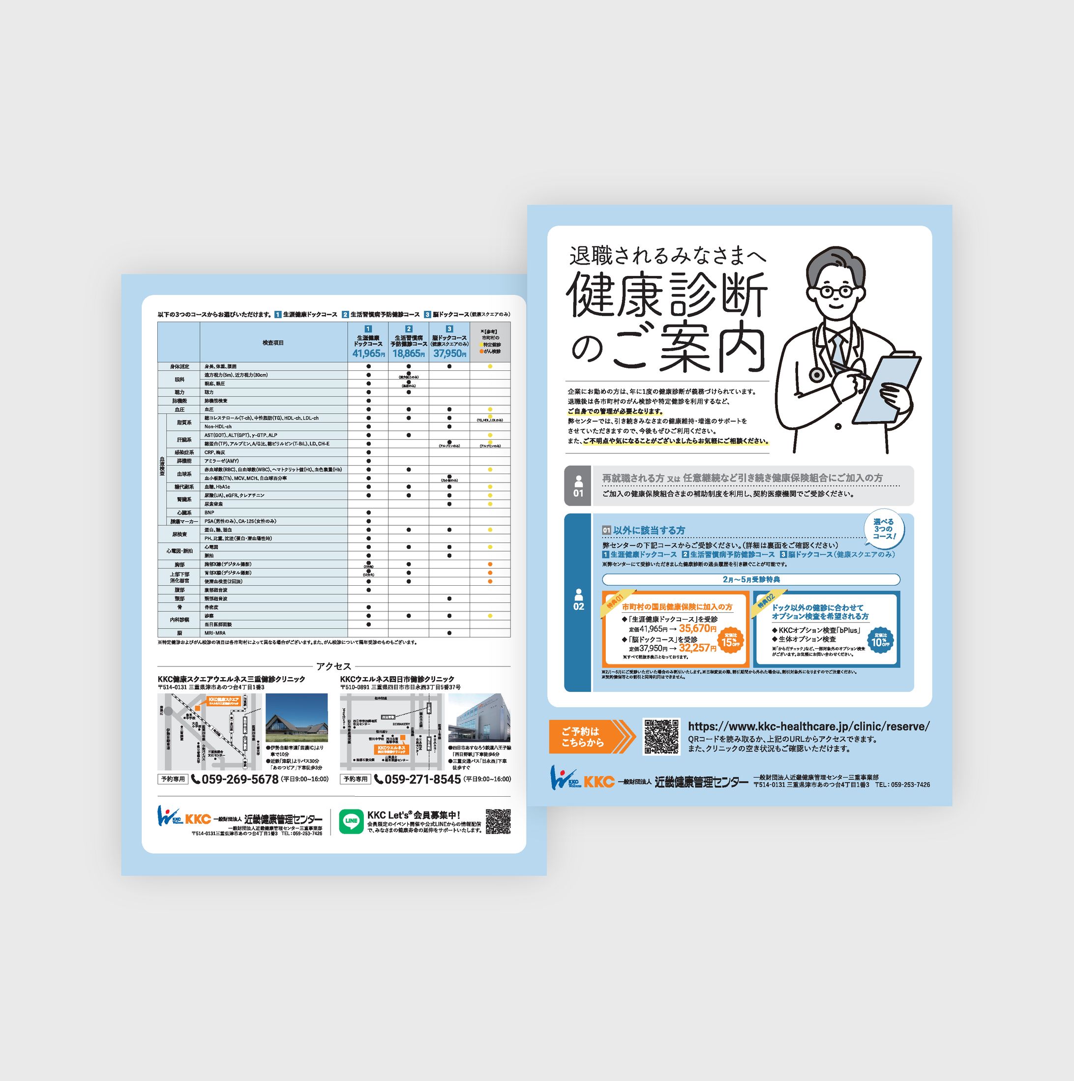 健康診断チラシ-1