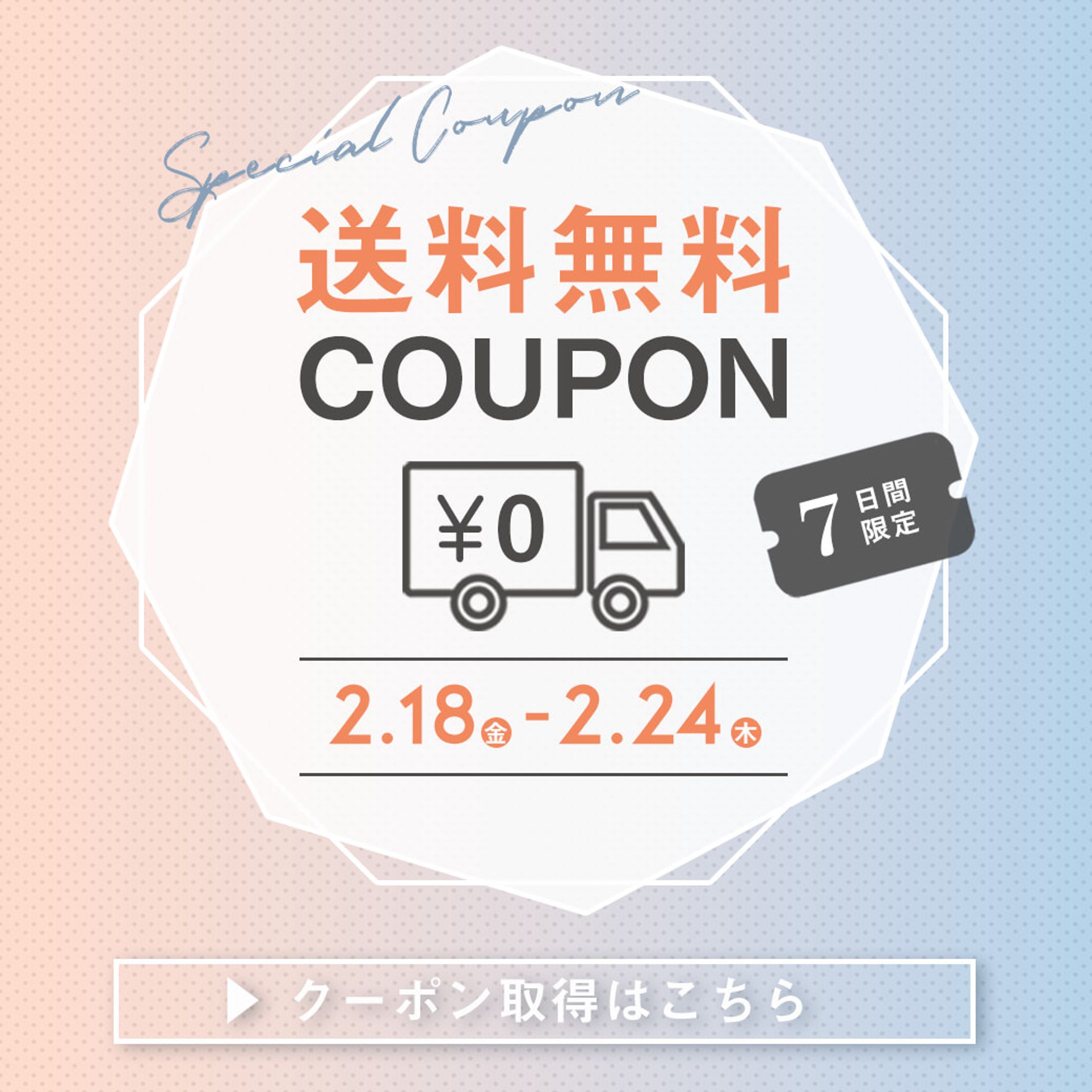 line_shippingfree-1