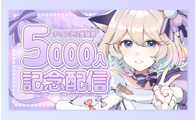 【ご依頼】星夢ぐぅたら様／サムネイル