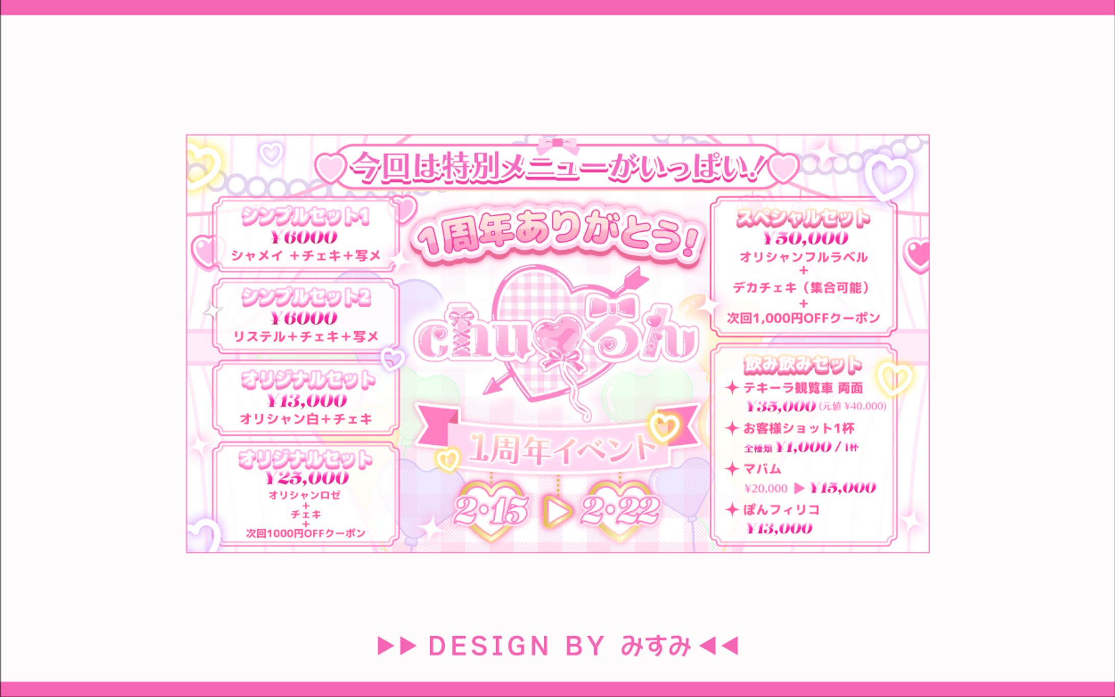 chu♡るん様 1周年イベント宣伝画像-1