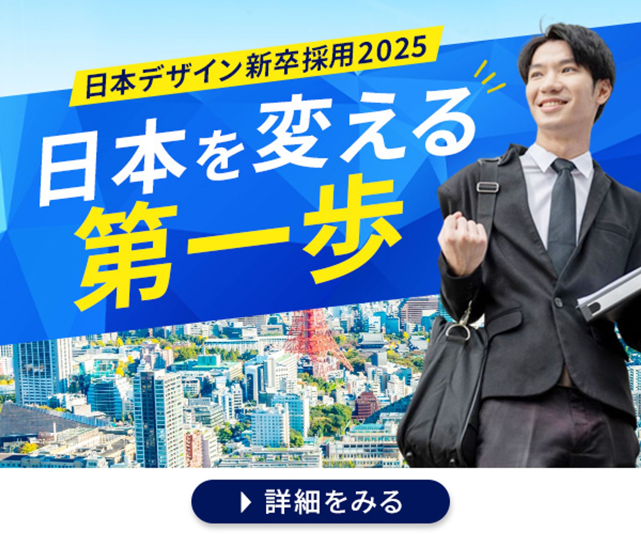 バナー：新卒採用-1