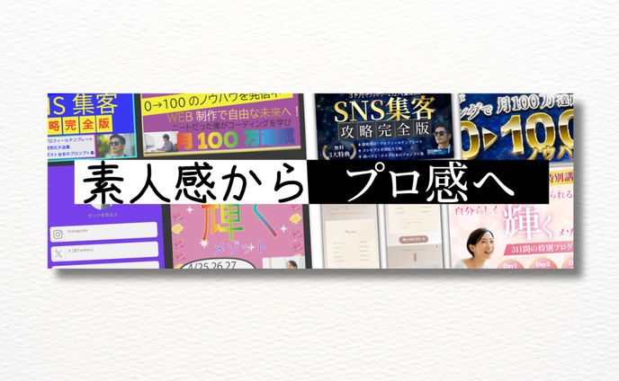 【自身のXヘッダー】