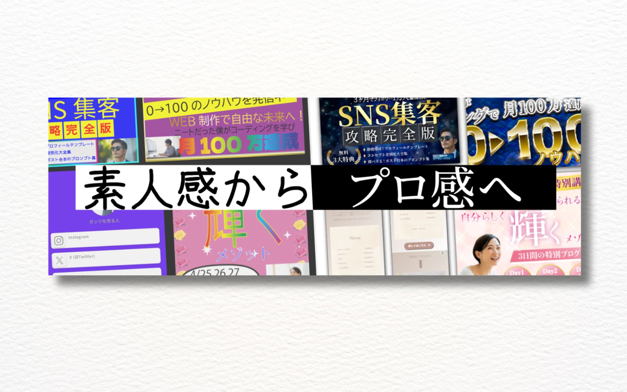 【自身のXヘッダー】-1