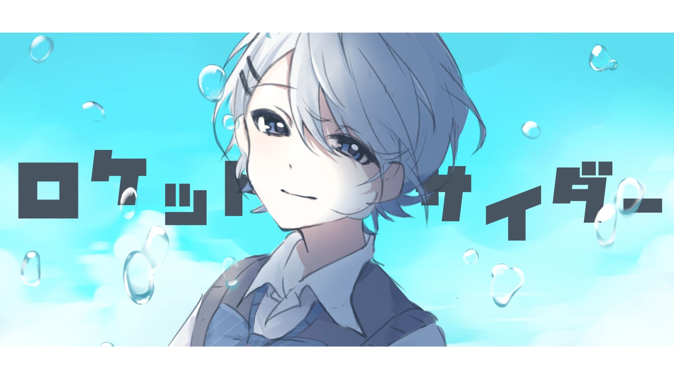 紺谷 サムネイルイラスト-1