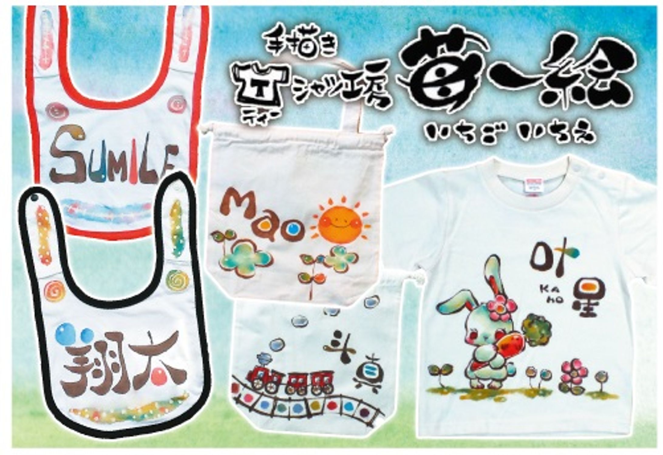 名入れTシャツ工房　デザイン制作-1