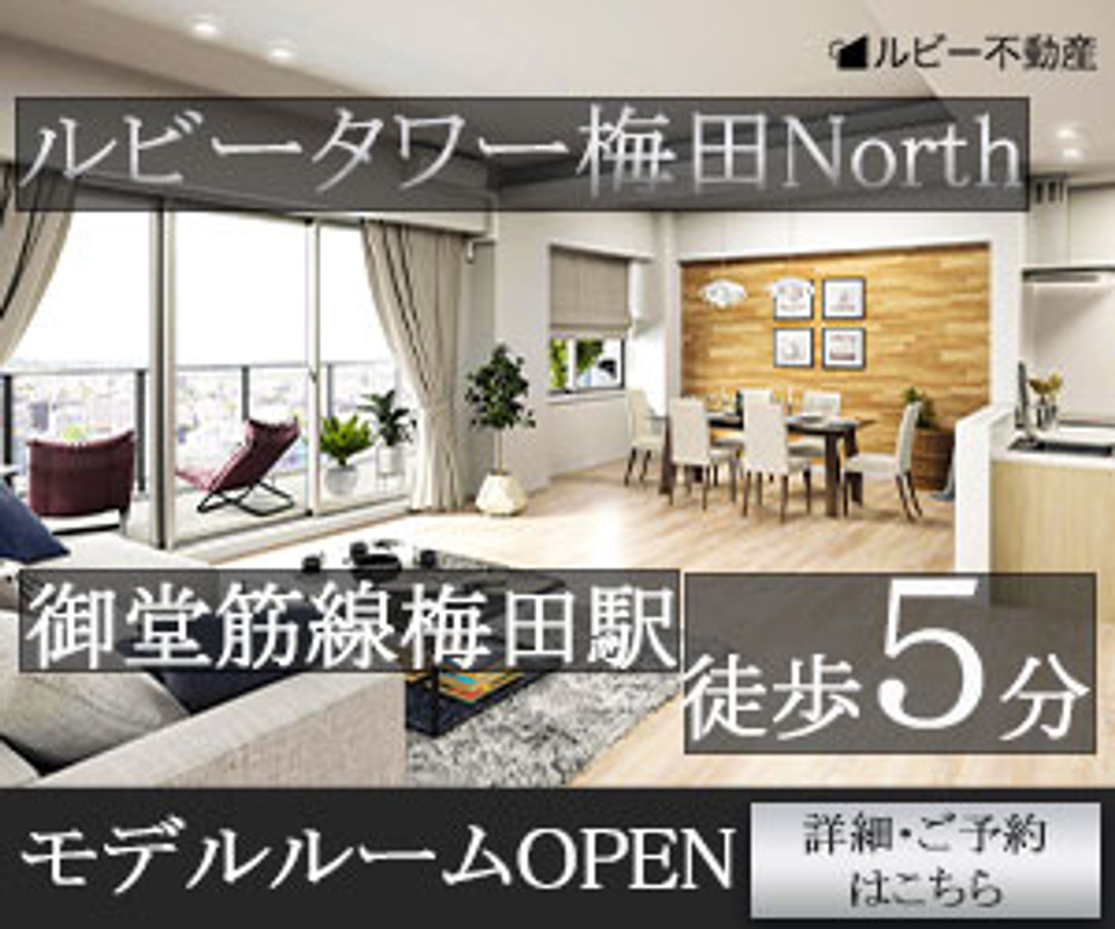 モデルルームバナー-1