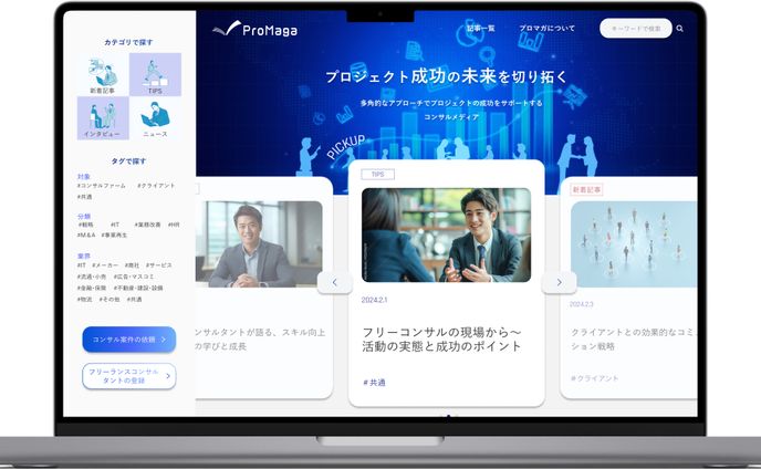 コンサルメディアサイトTOPページ(デイトラコンペ応募作品です)