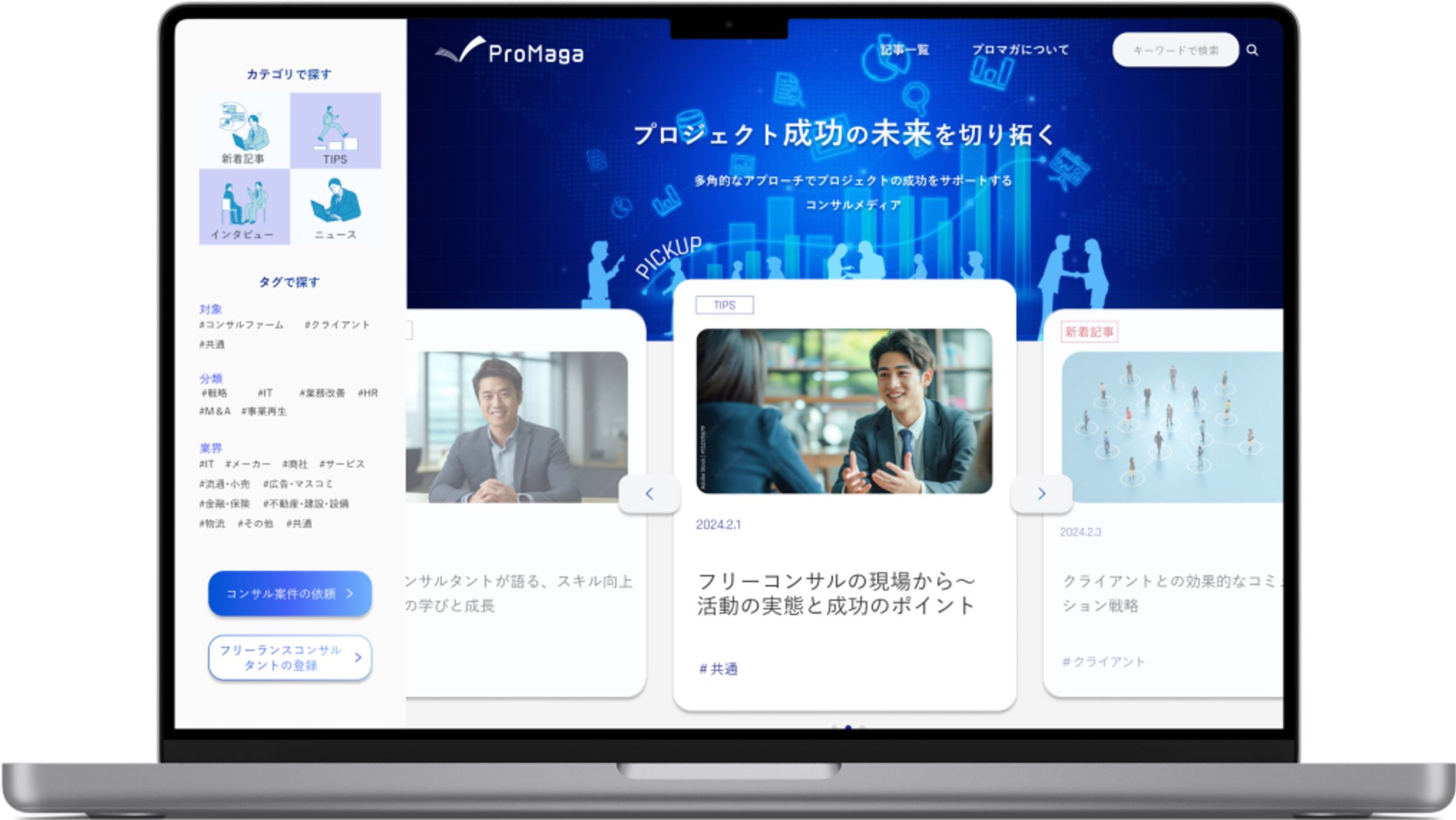 コンサルメディアサイトTOPページ(デイトラコンペ応募作品です)-1