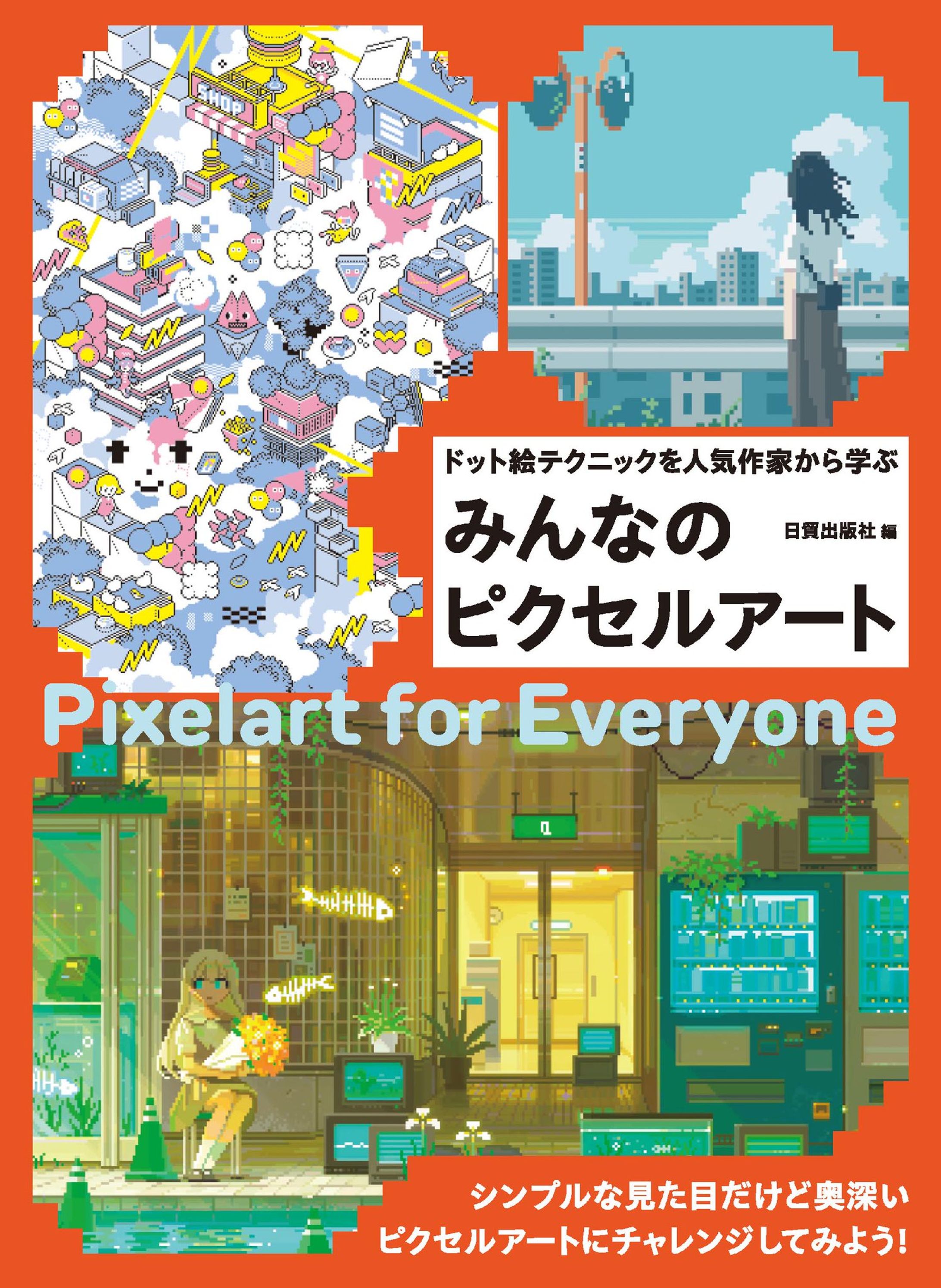 みんなのピクセルアート-1