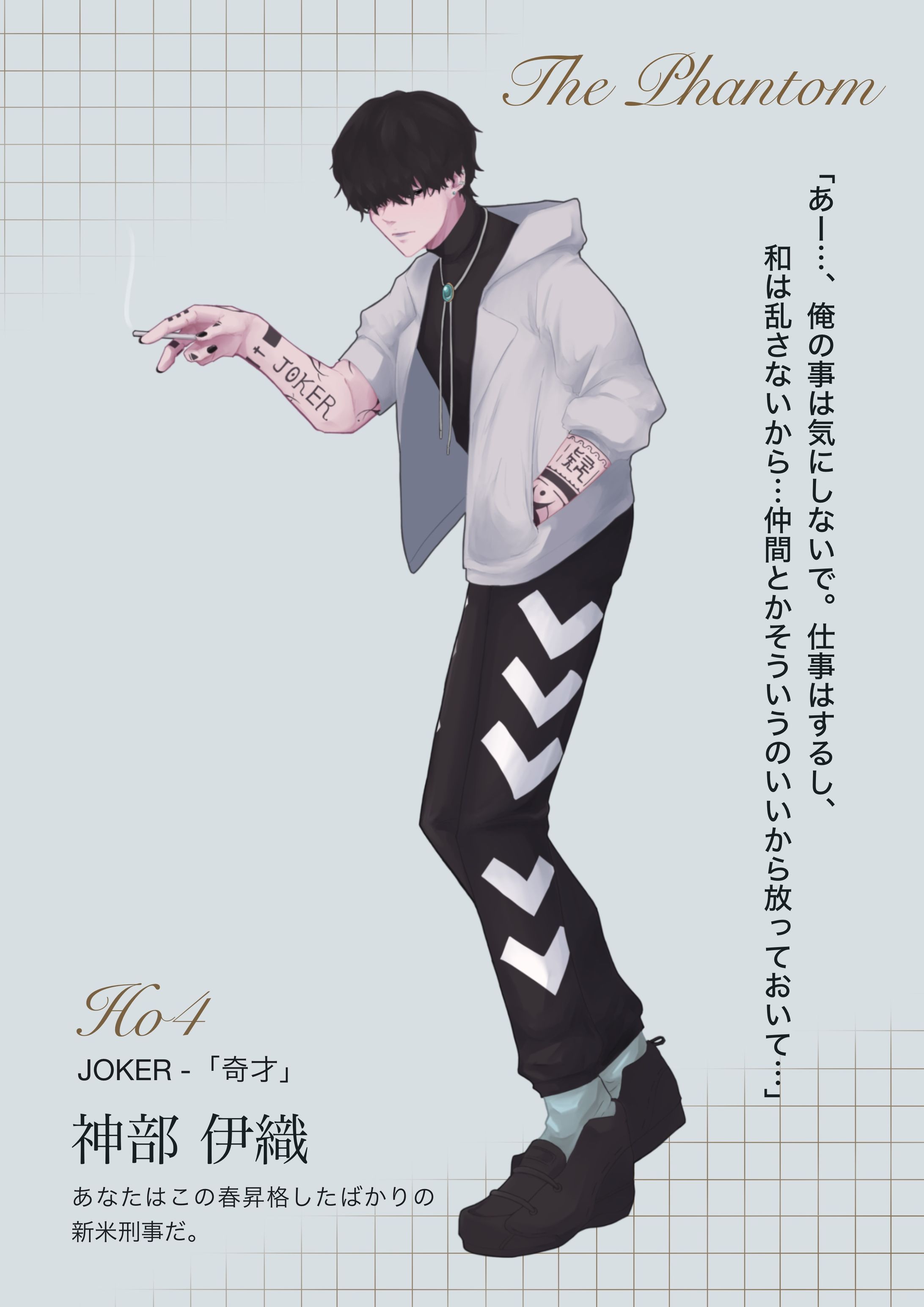 ファントム JOKER立ち絵-1