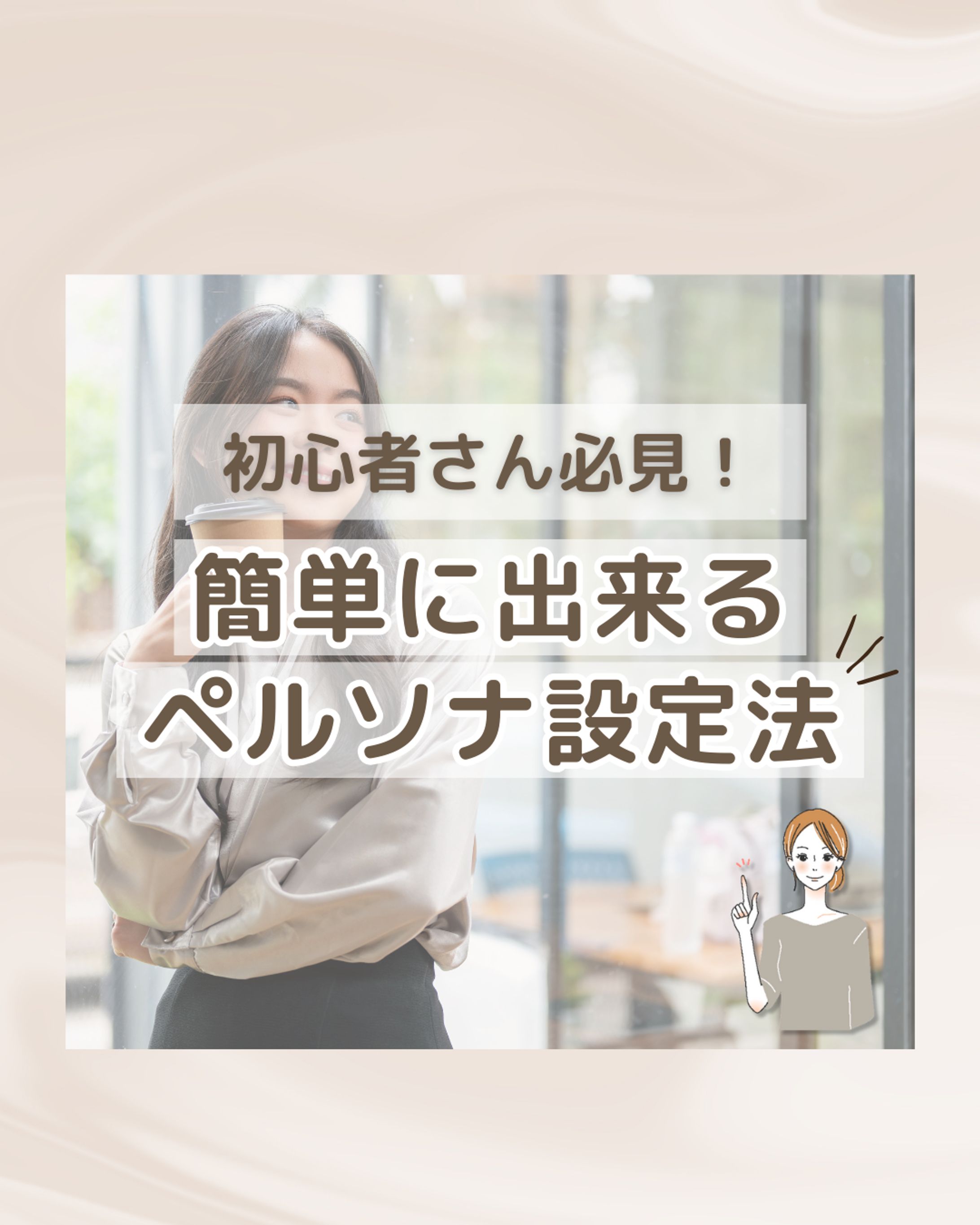 インスタ運用ノウハウ画像制作-1