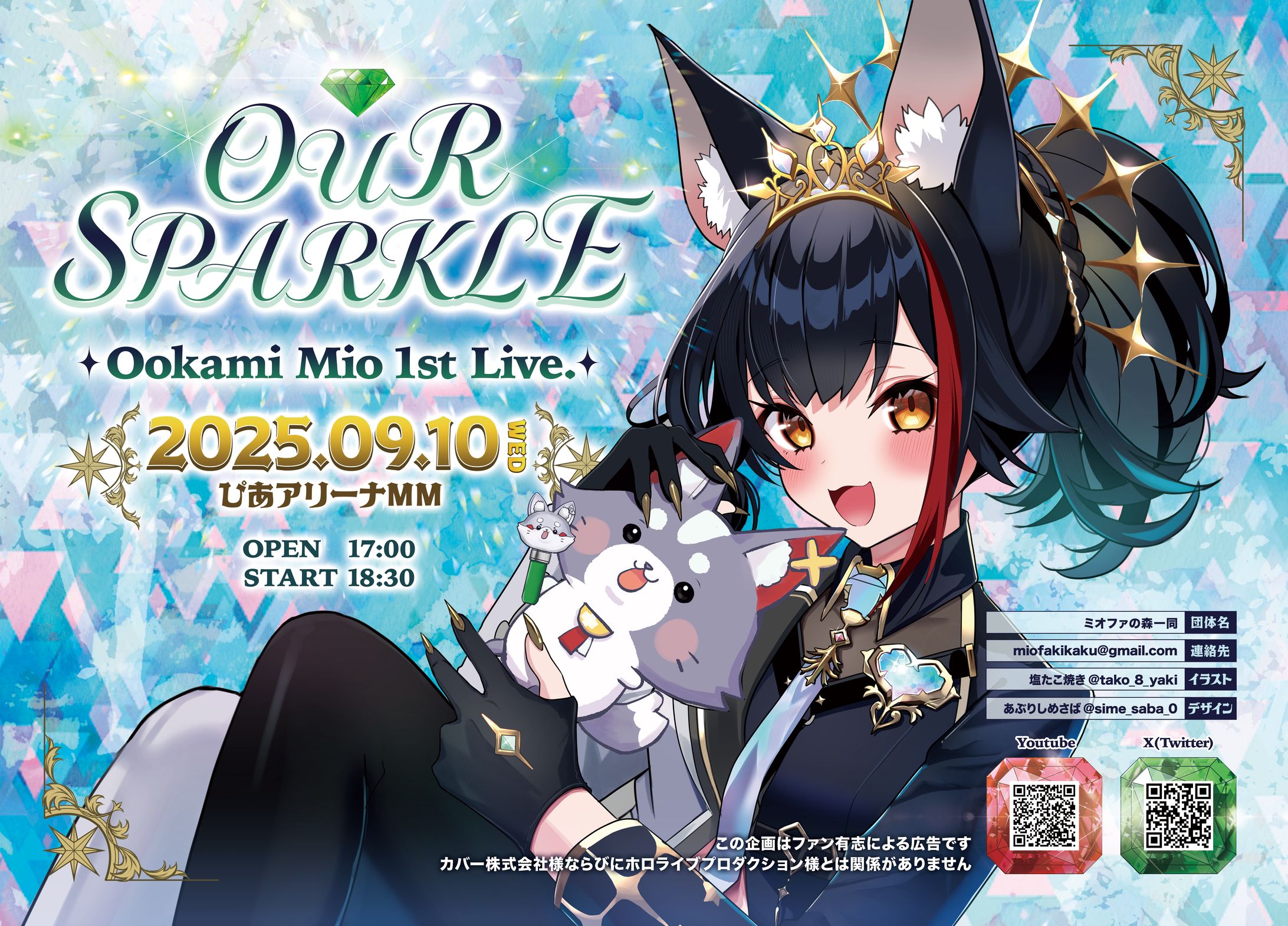 応援広告_大神ミオ様-1