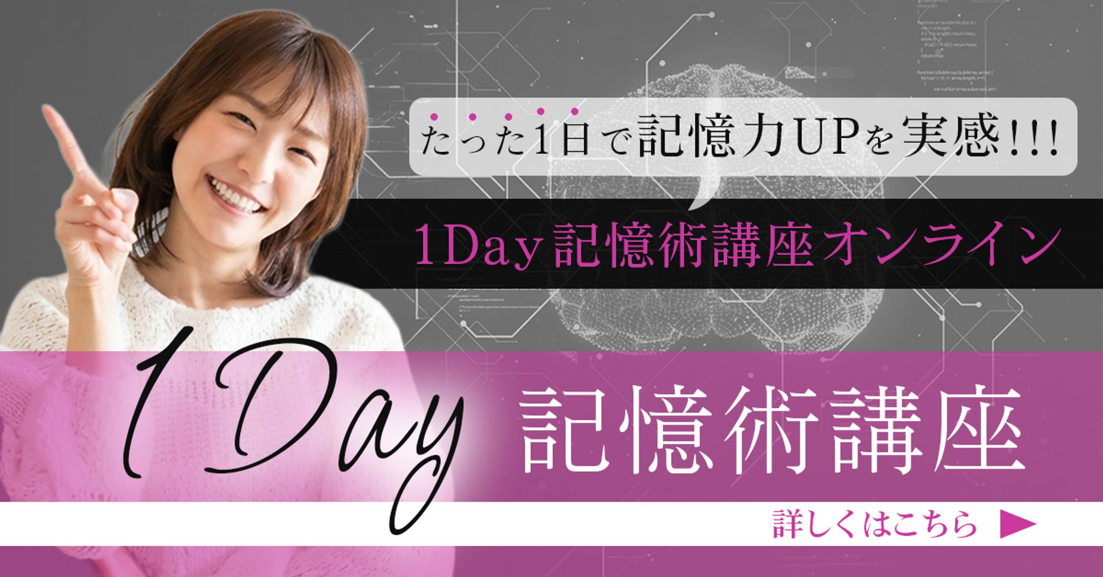 1Day 記憶術講座-1