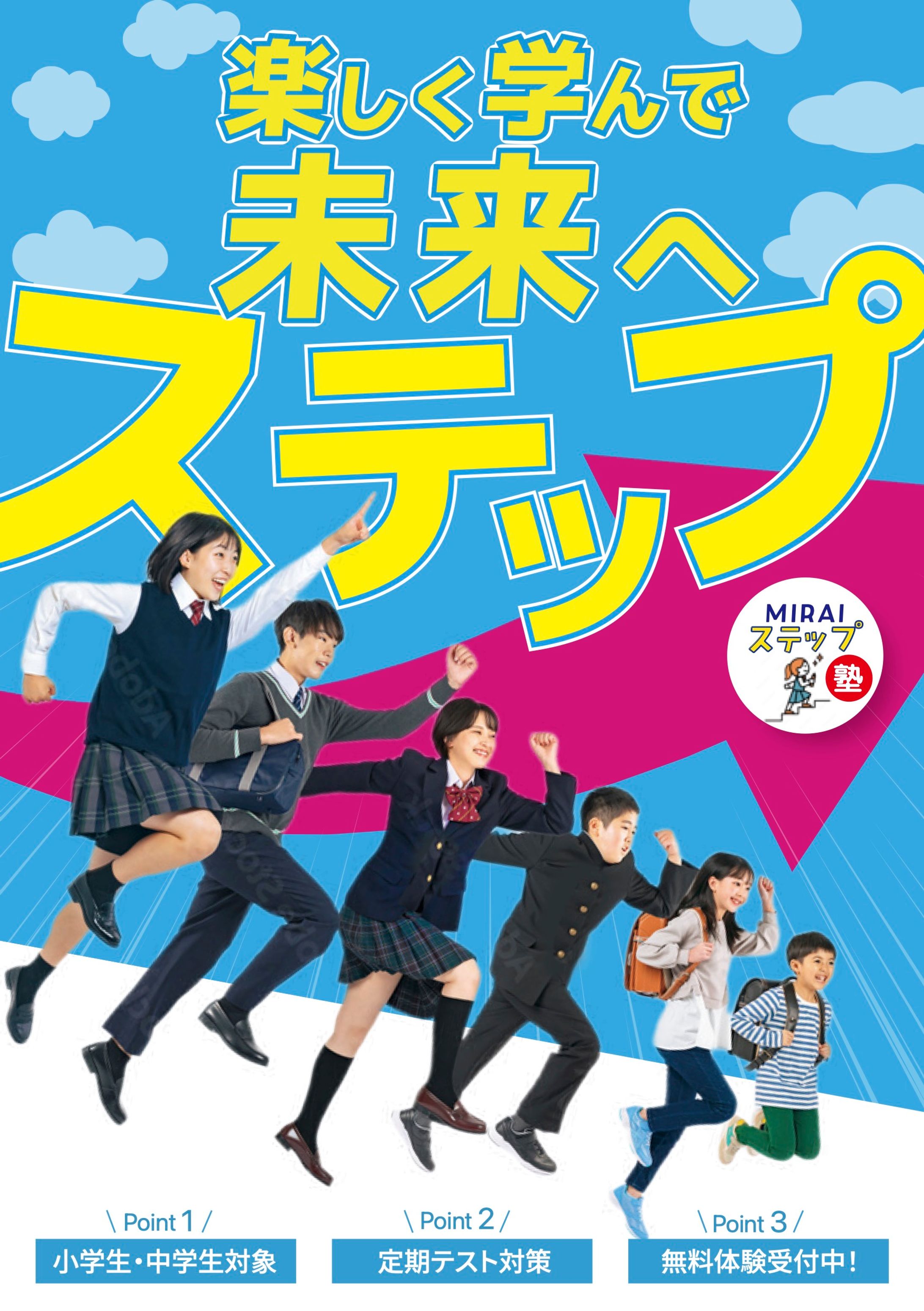 MIRAIステップ塾 (2点)-1