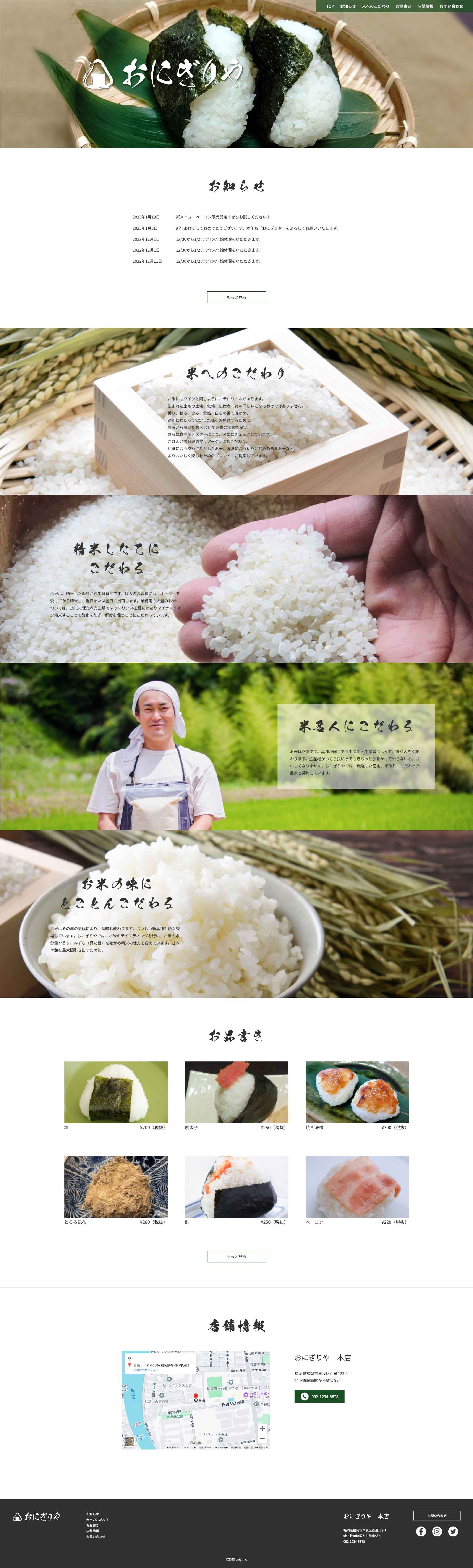 おにぎりや様-1