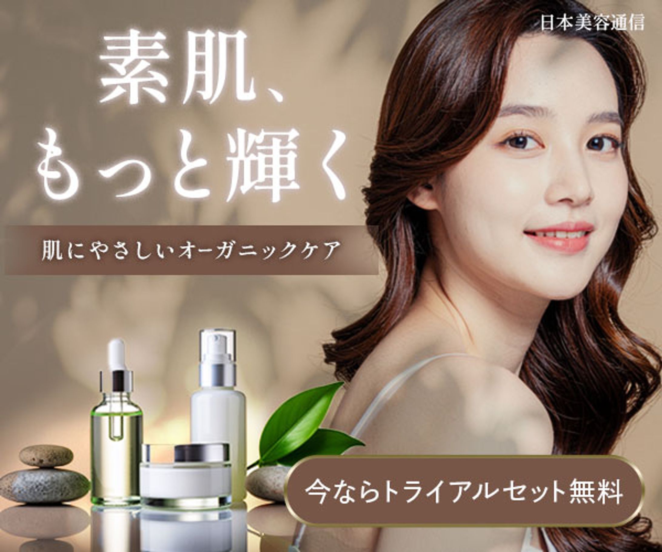 バナー：美容（化粧品）-1