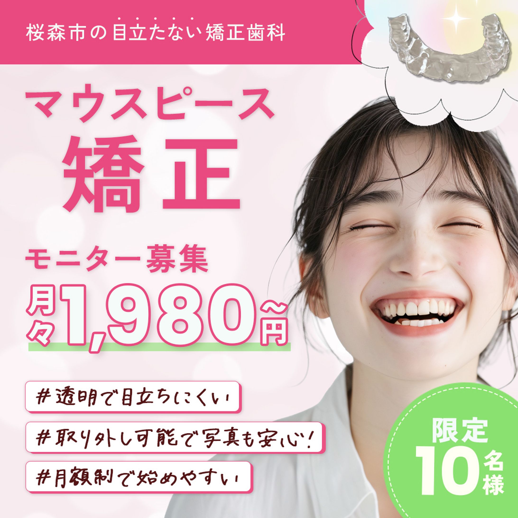 マウスピース矯正-1