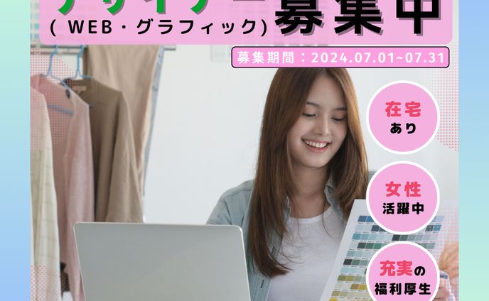 女性向けデザイナー募集のバナー広告