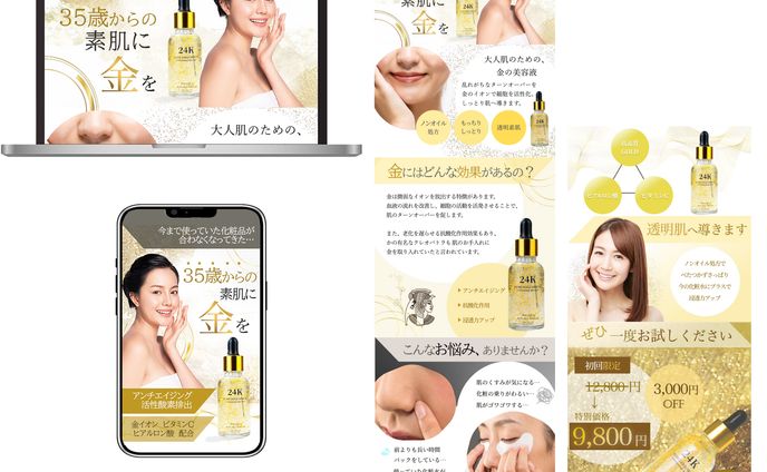 金の美容液