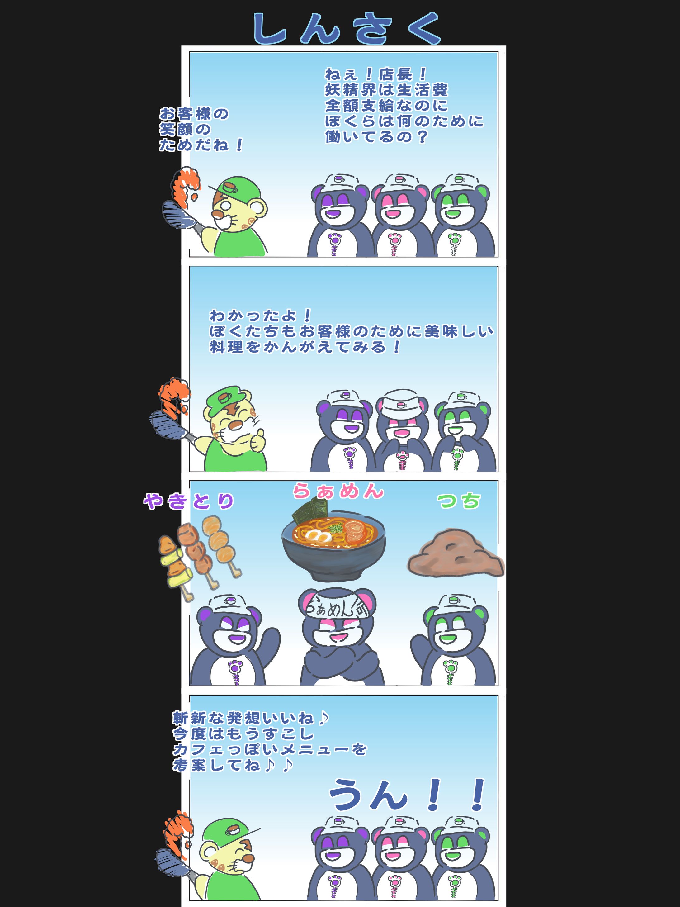 4コマ漫画①-1