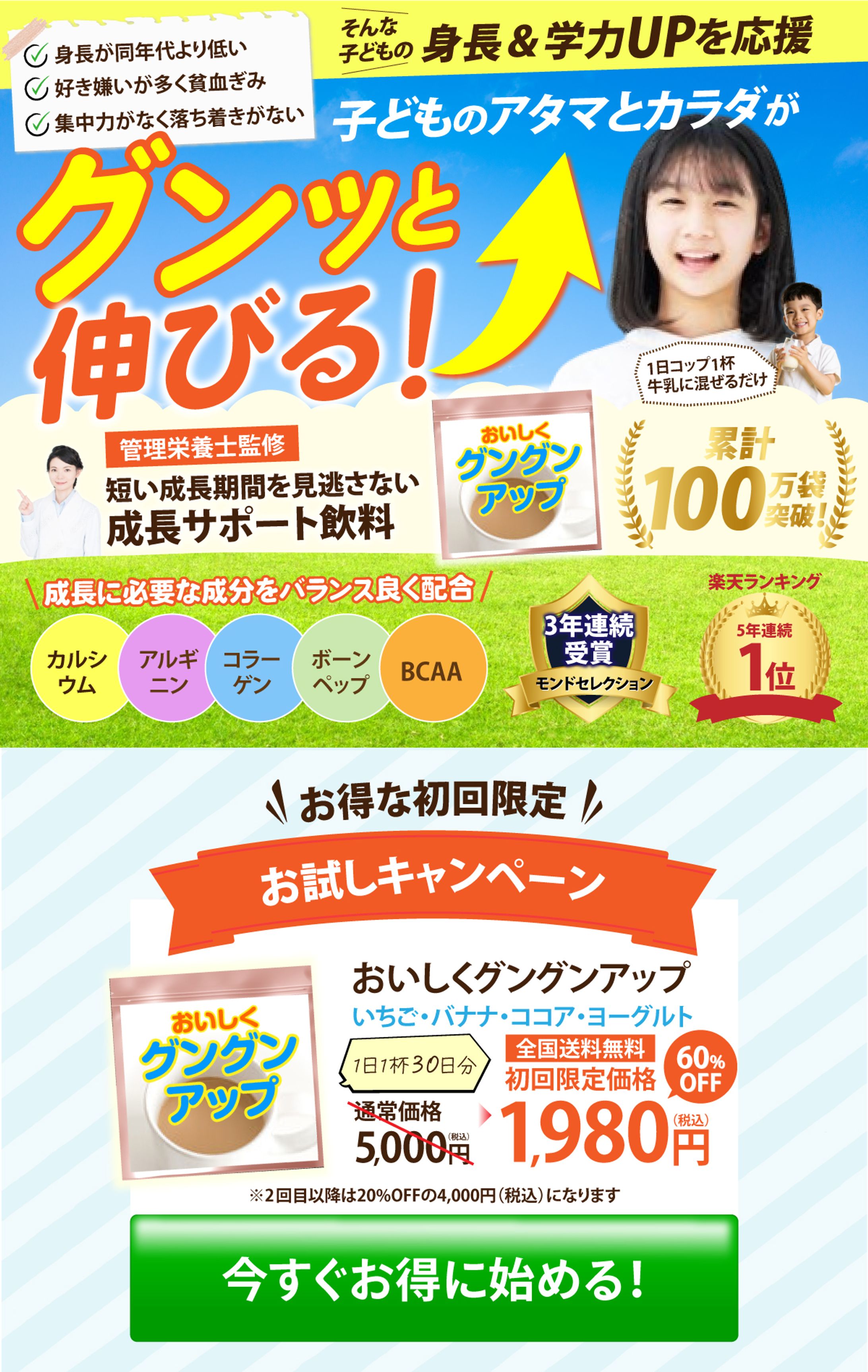 子どもの成長サポート飲料 LP-1