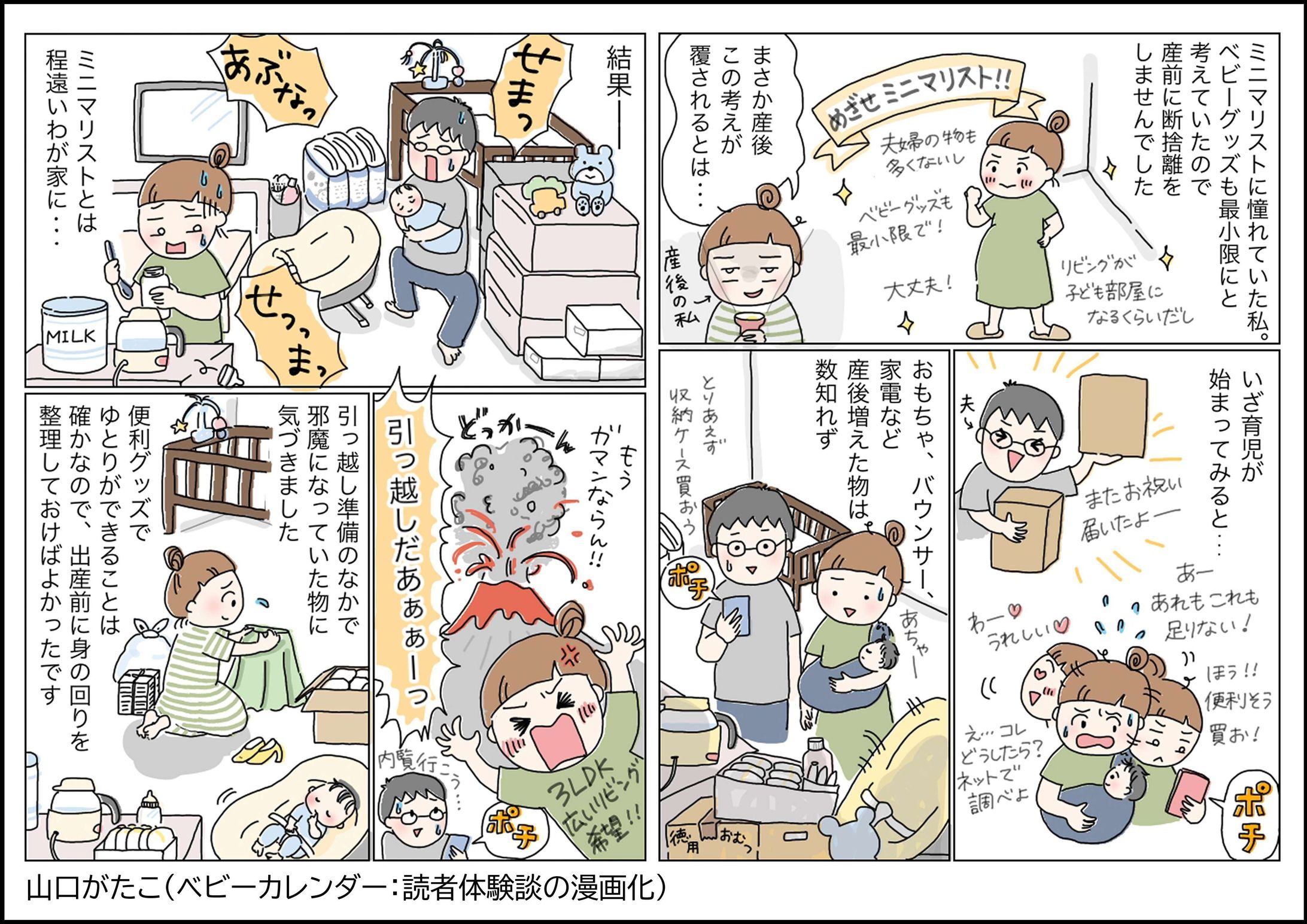体験談マンガ（ベビーカレンダー）-1