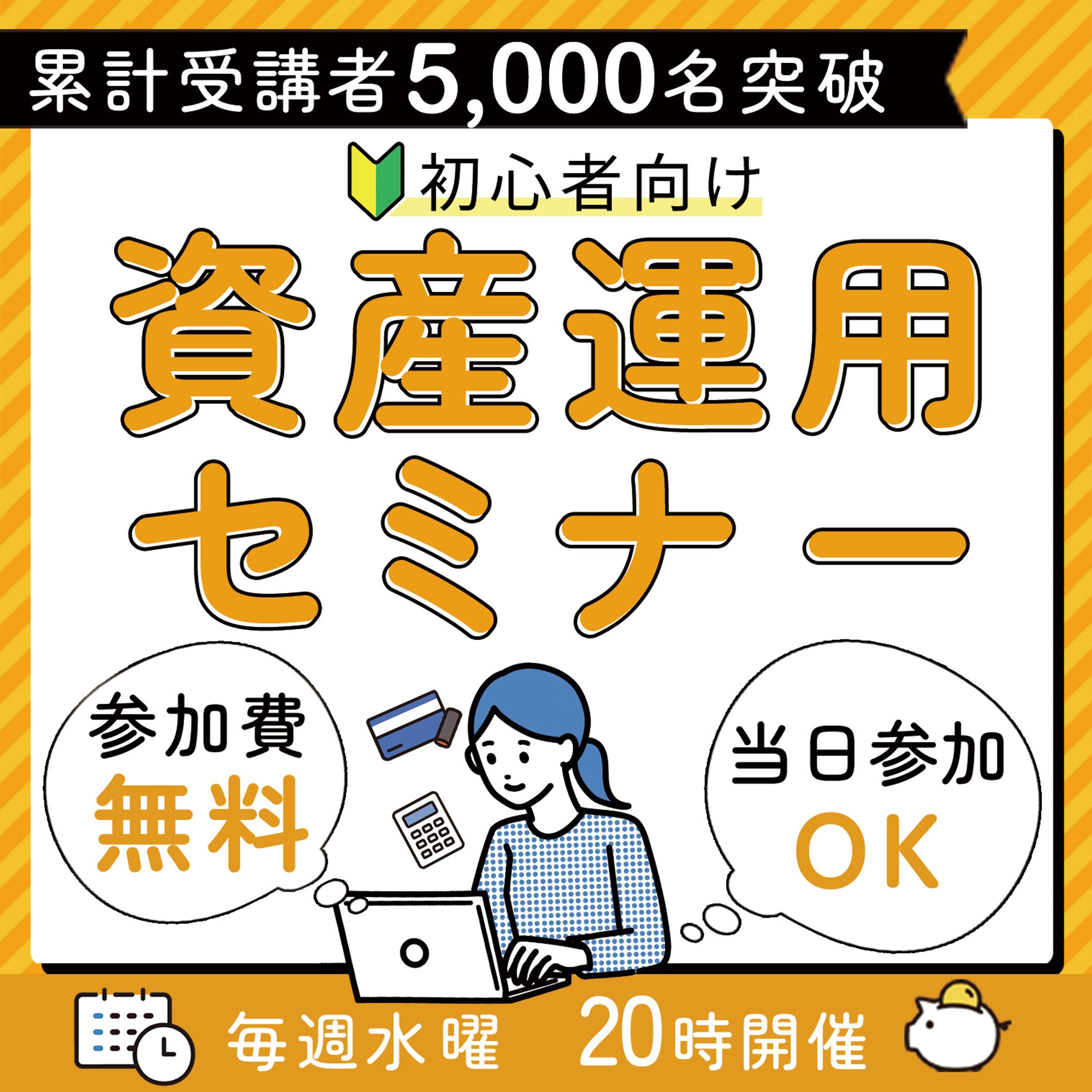 バナー【初心者向け　資産運用セミナー】-1