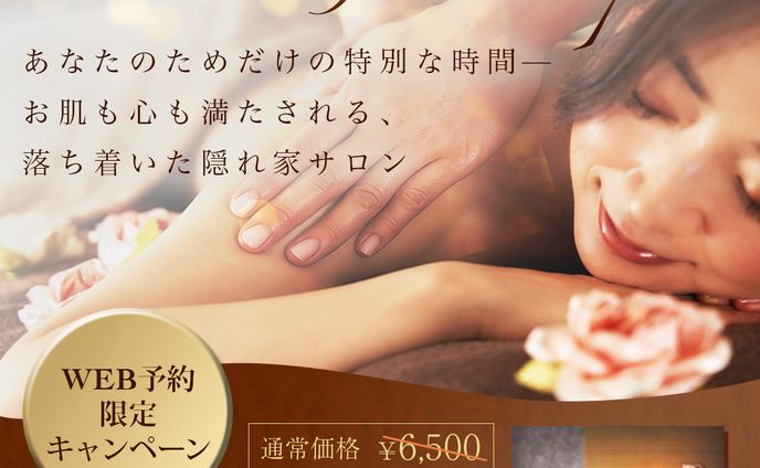 自宅サロンキャンペーンバナー