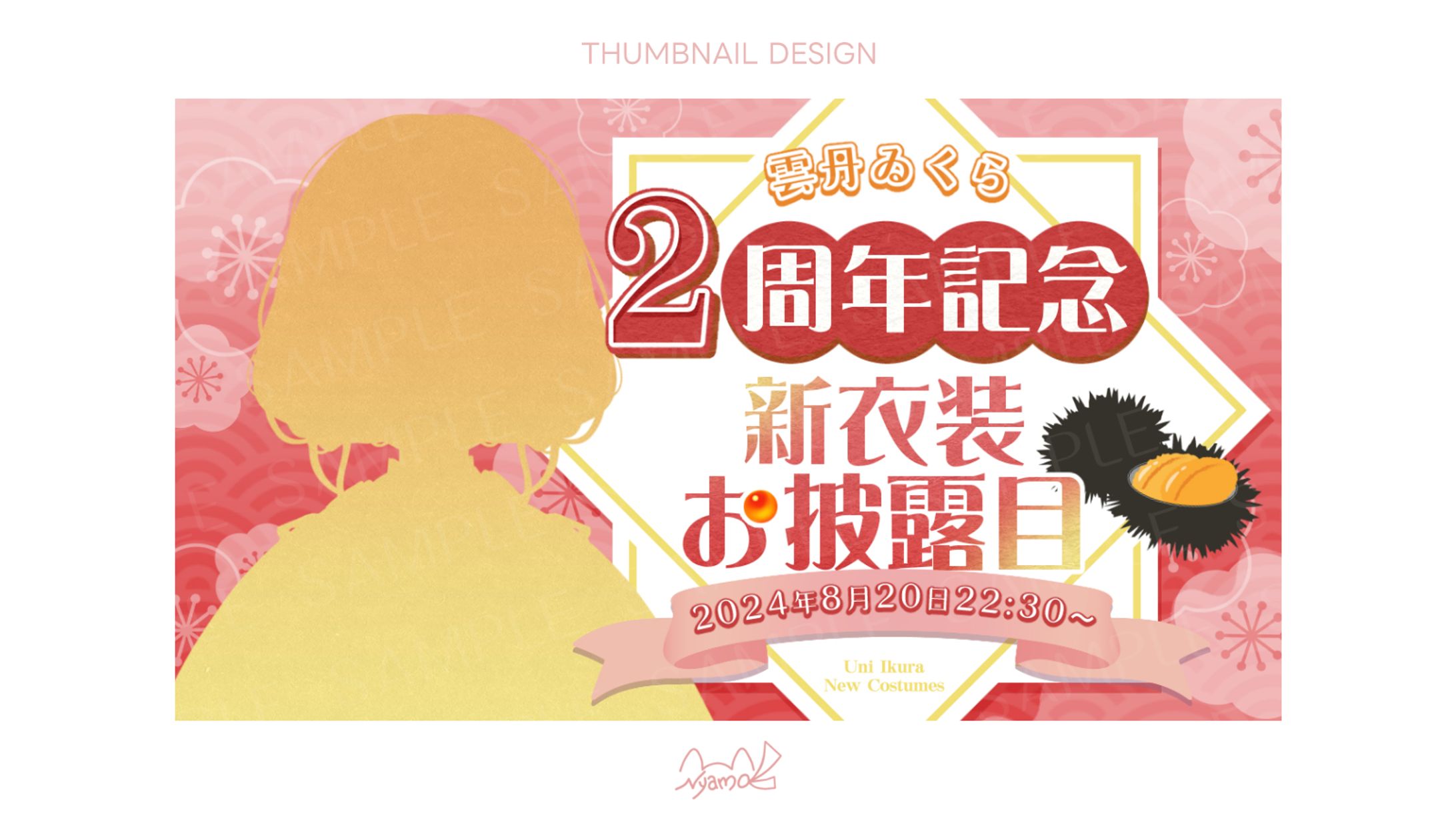 雲丹ゐくら様　サムネイル-1