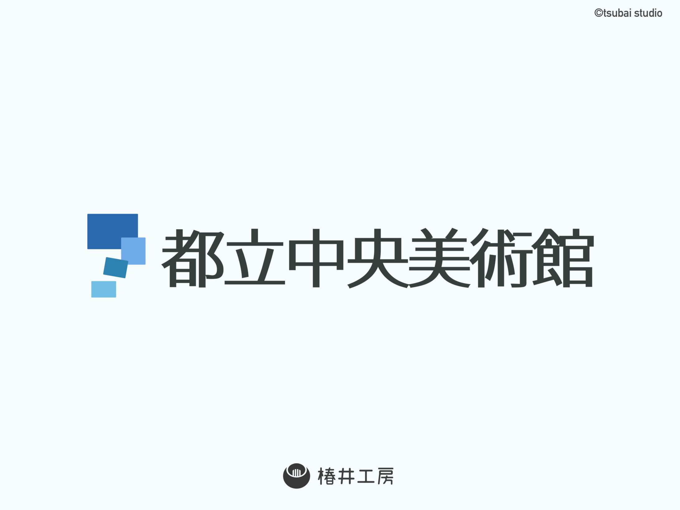 都立中央美術館　ロゴデザイン-1