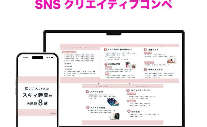 SNSクリエイティブコンペ