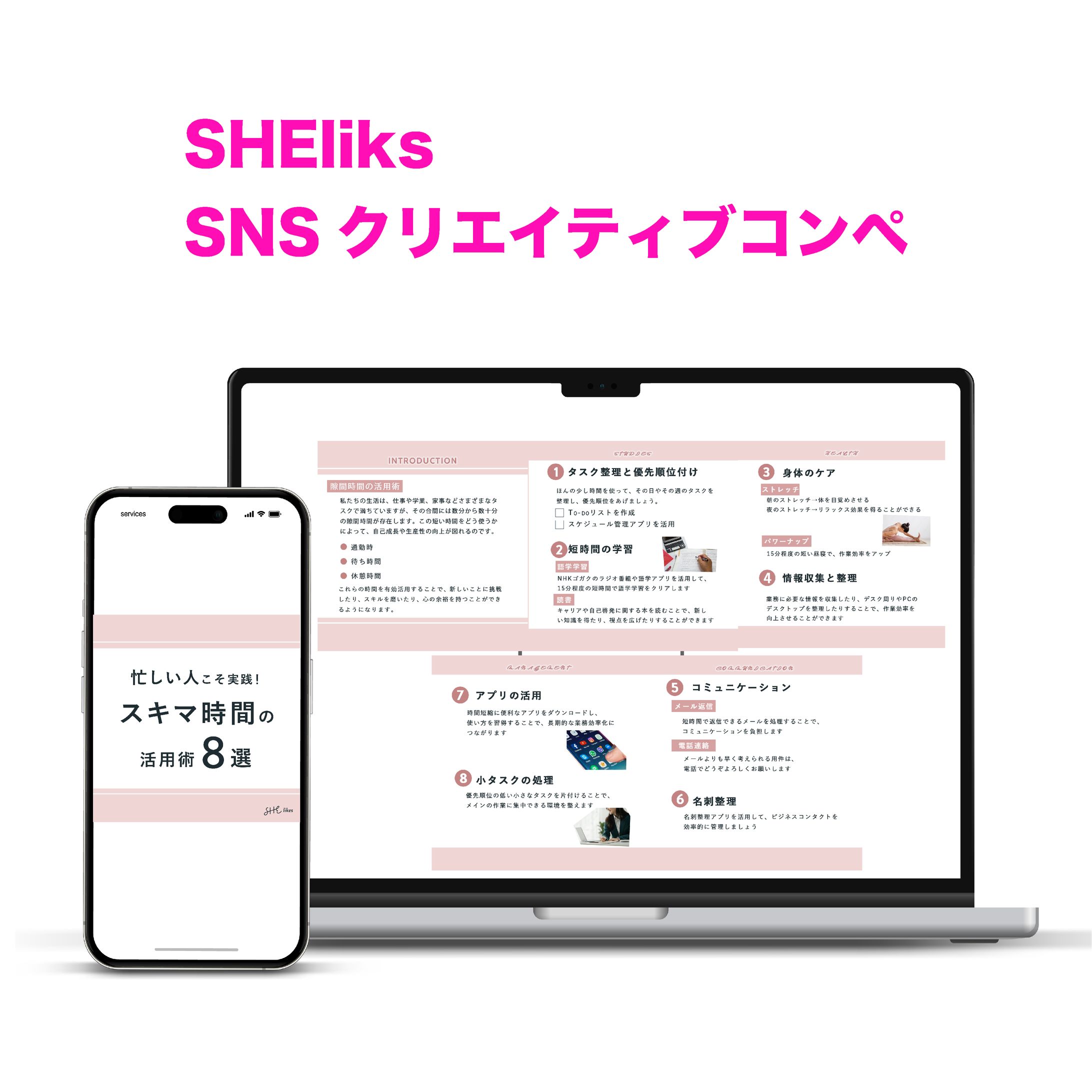 SNSクリエイティブコンペ-1