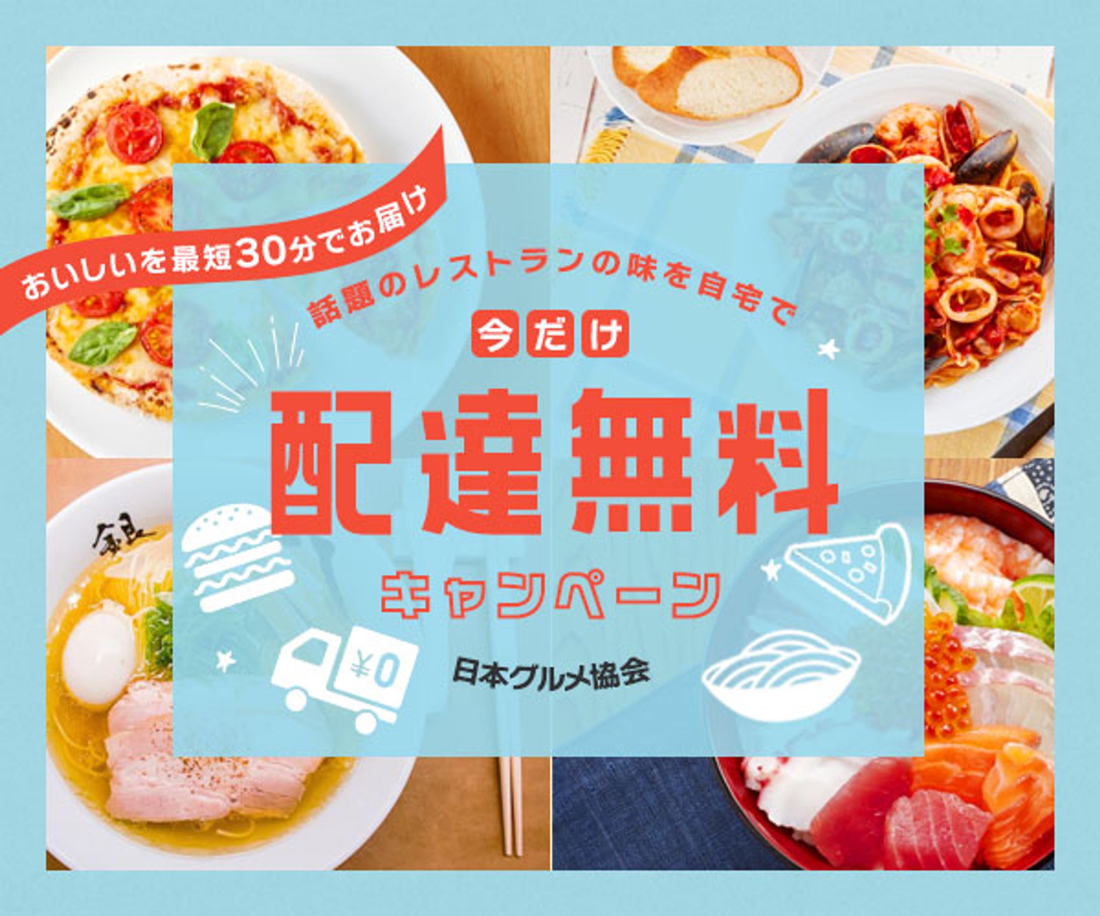 デリバリー　バナー-1