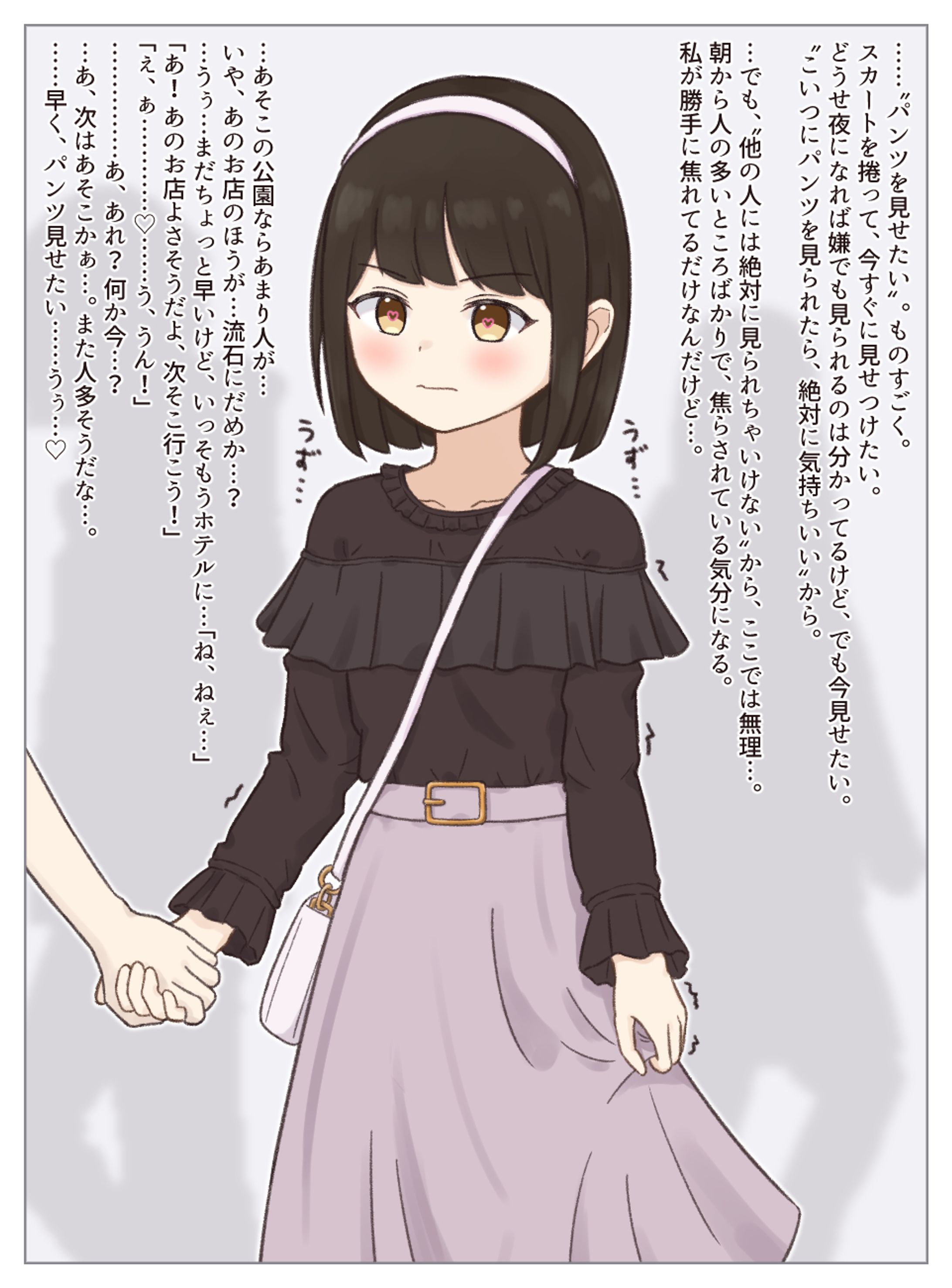 パンツを見せたくなる催眠をかけられたままデートするやつ-1