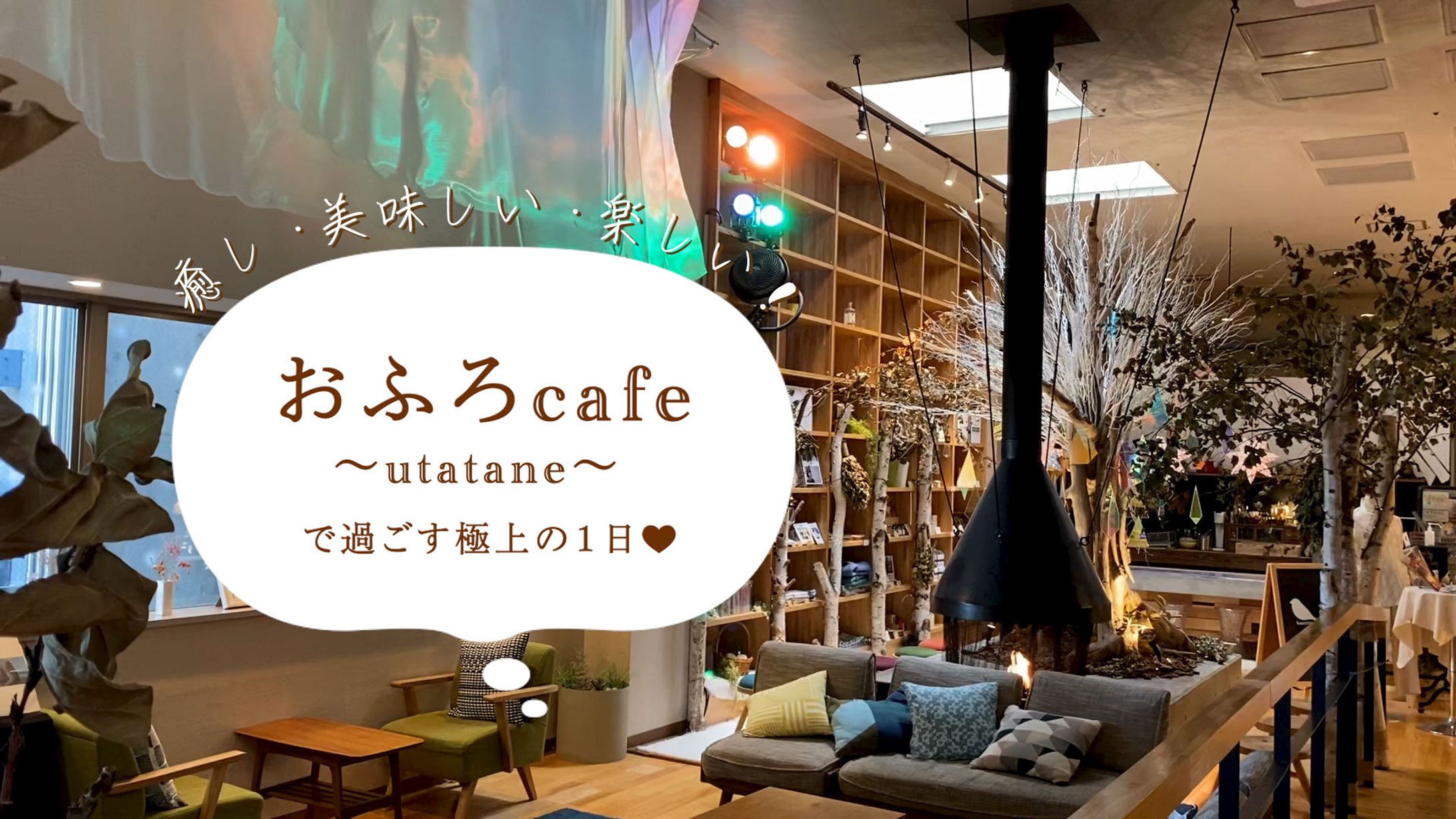 【サムネ】おふろカフェ-1