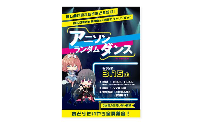 実案件『アニソンイベントフライヤー』
