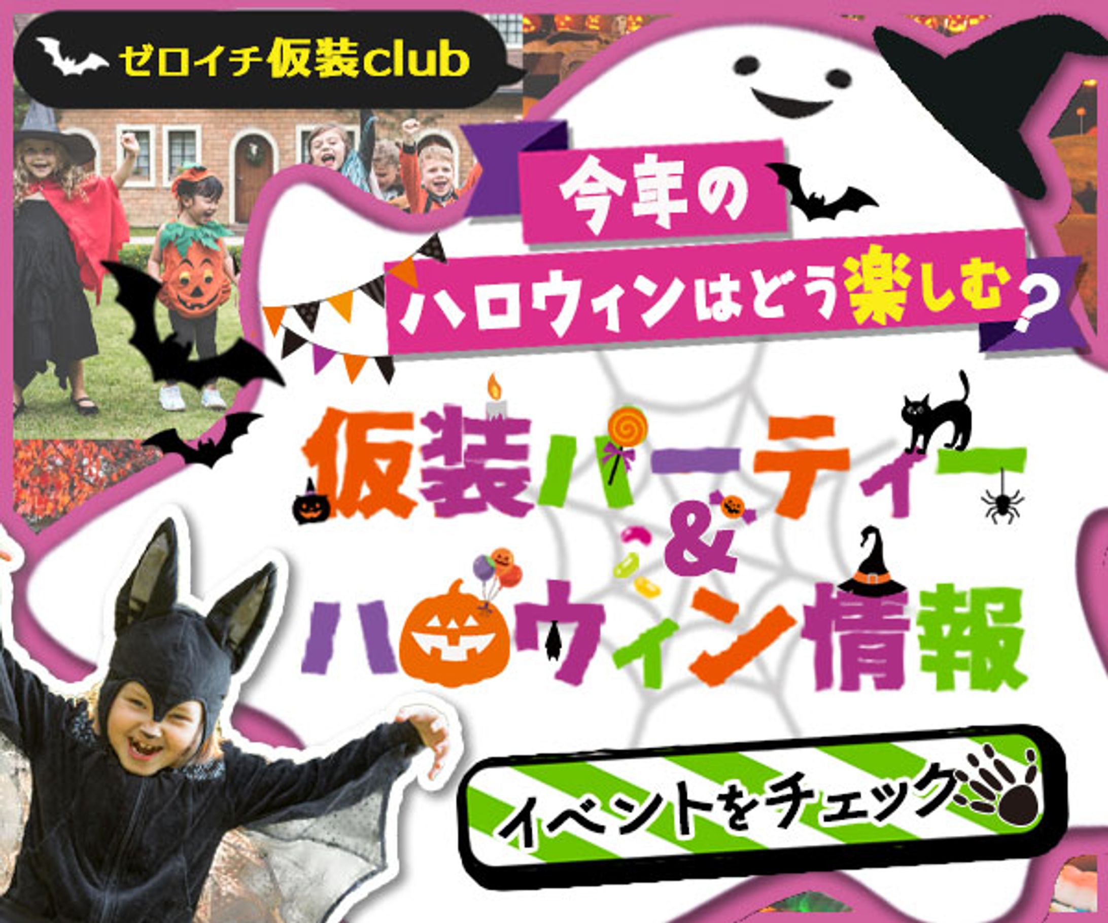 ハロウィンバナー-1