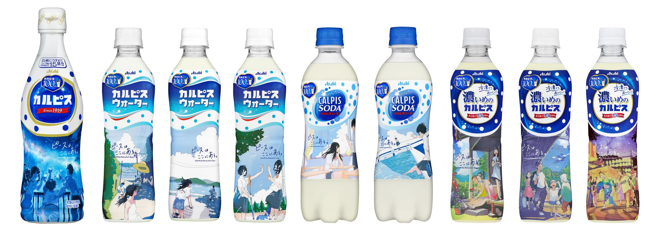 カルピス「ピースはここにある。100周年スペシャルパッケージ」-1