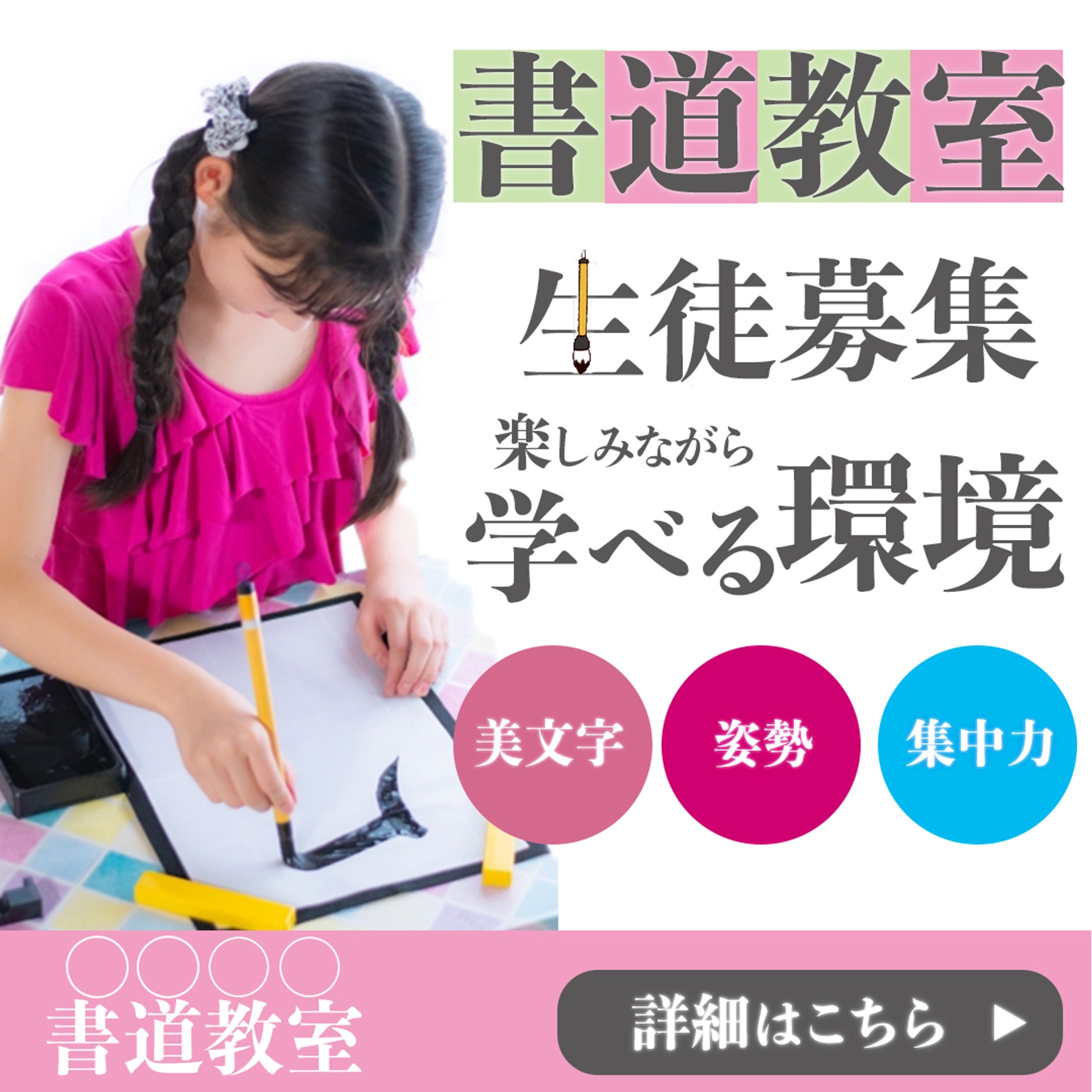 書道教室バナー-1