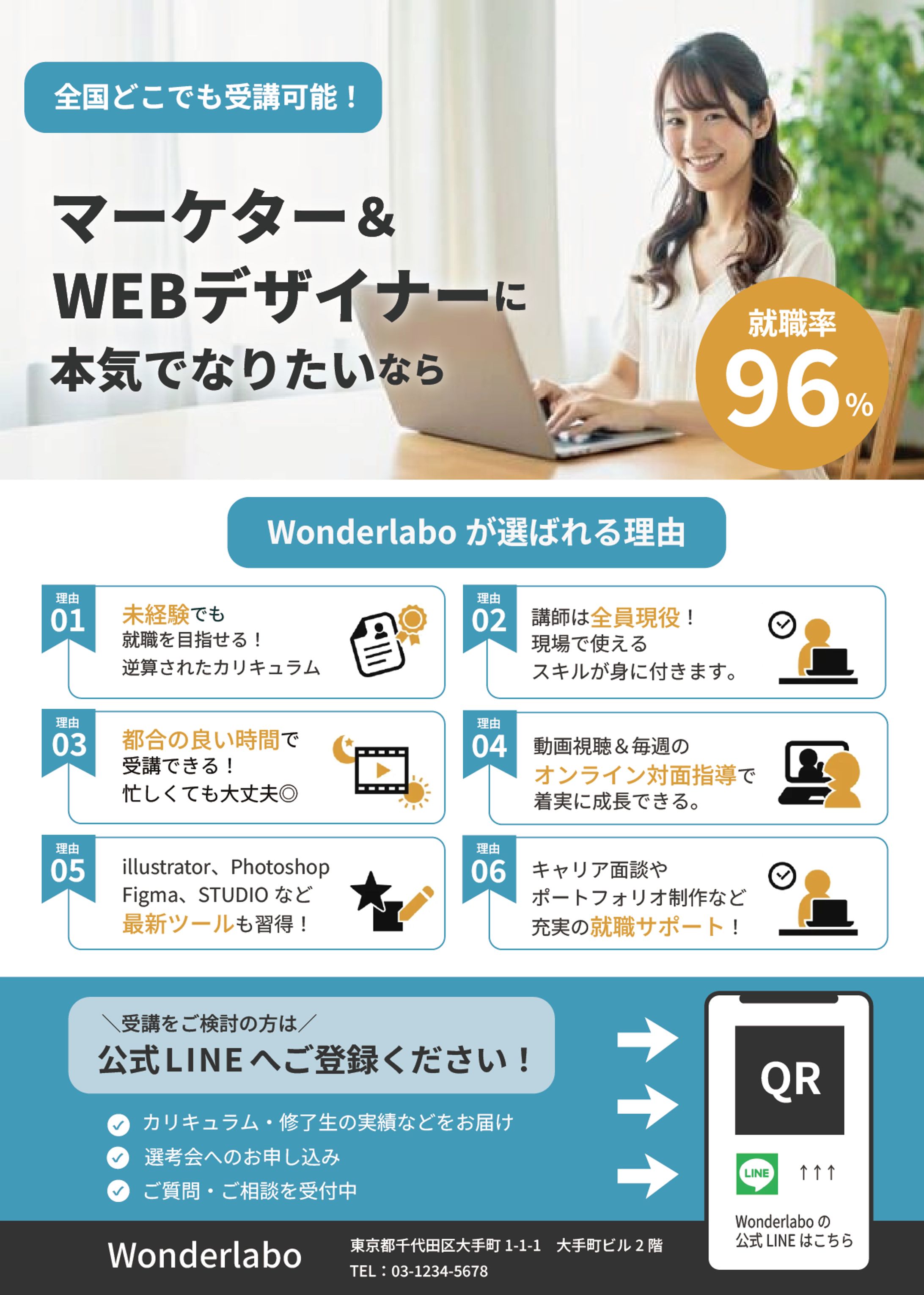 【illustrator】チラシ：オンラインWEBスクール-1