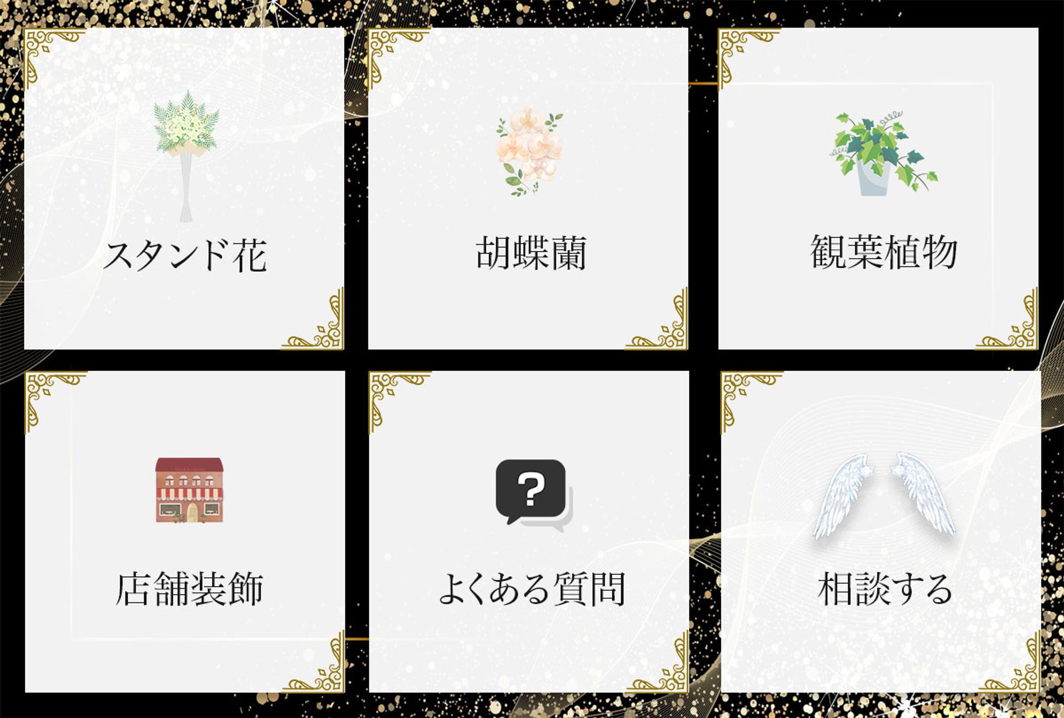 【コンペ】リッチメニュー　フラワーショップ（Photoshop）-1