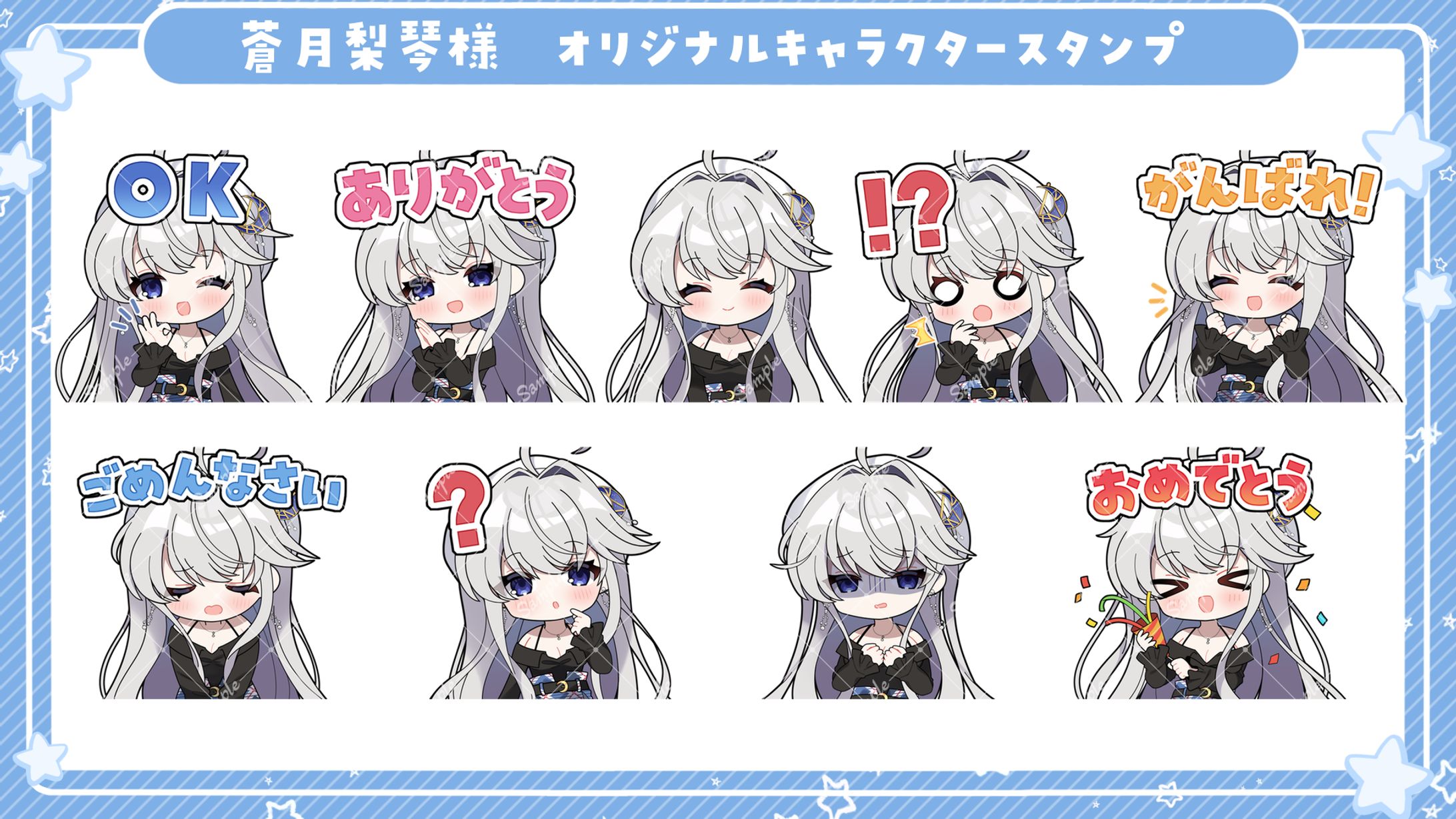 スタンプイラスト/蒼月梨琴様-1